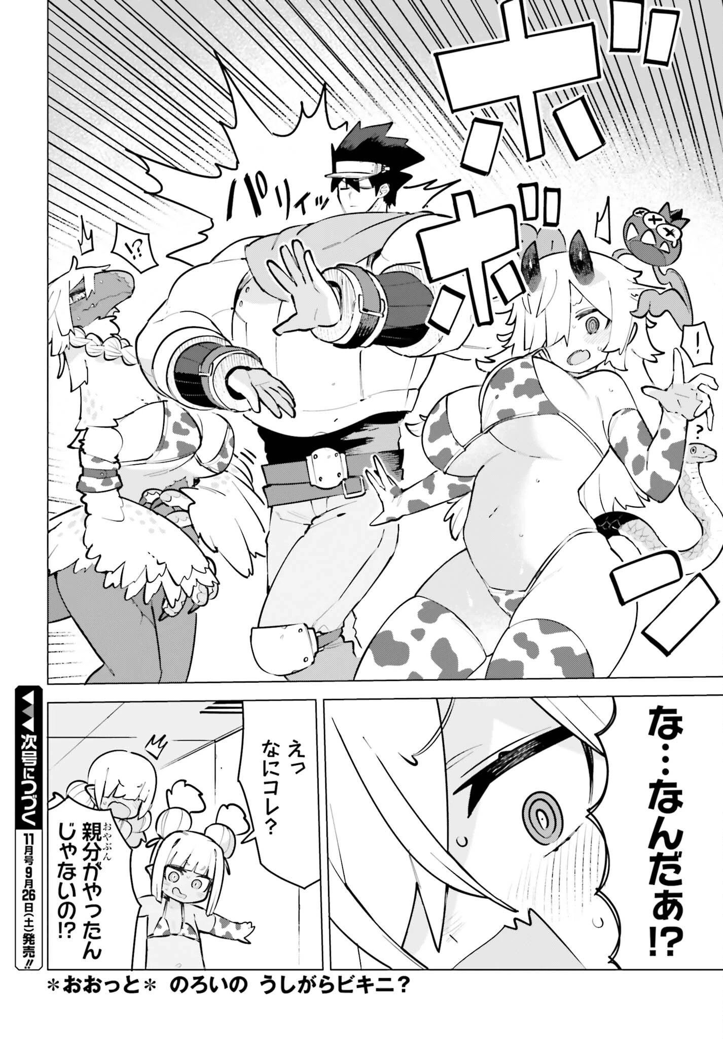 ダンジョンマスターは真剣勝負がしたいのに！ 第12話 - 16