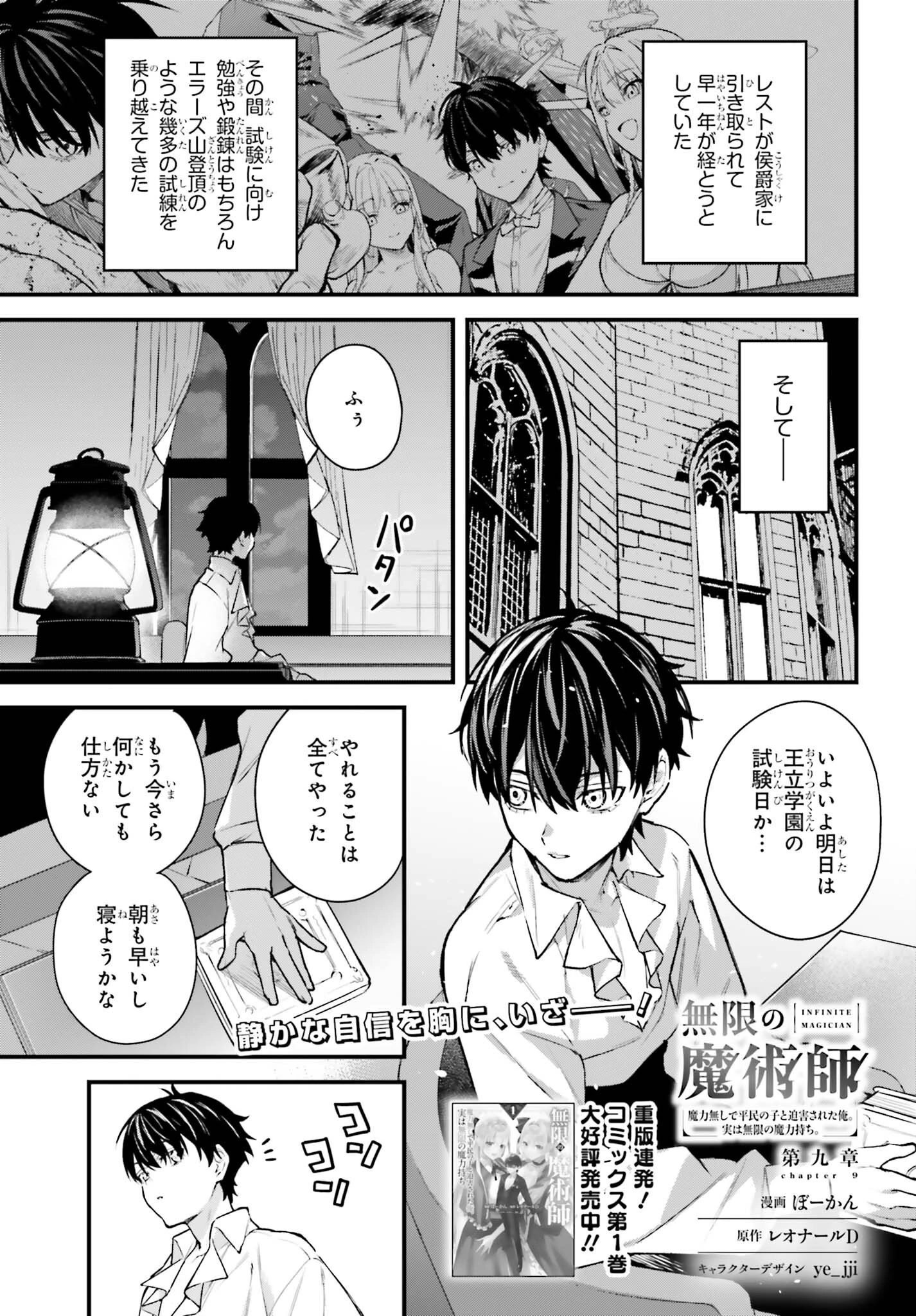 無限の魔術師 魔力無しで平民の子と迫害された俺。実は無限の魔力持ち。 第9話 - 1