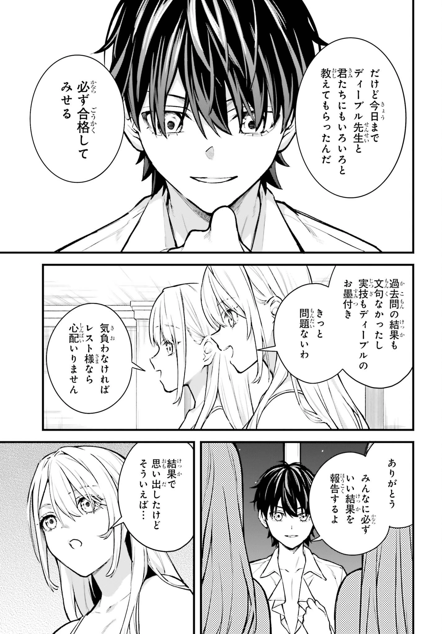 無限の魔術師 魔力無しで平民の子と迫害された俺。実は無限の魔力持ち。 第9話 - 3