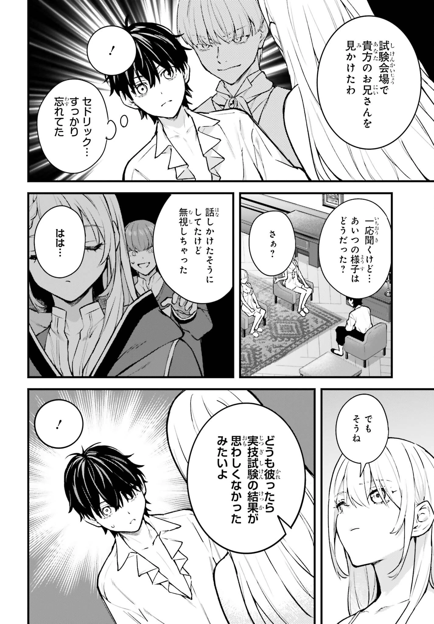 無限の魔術師 魔力無しで平民の子と迫害された俺。実は無限の魔力持ち。 第9話 - 4