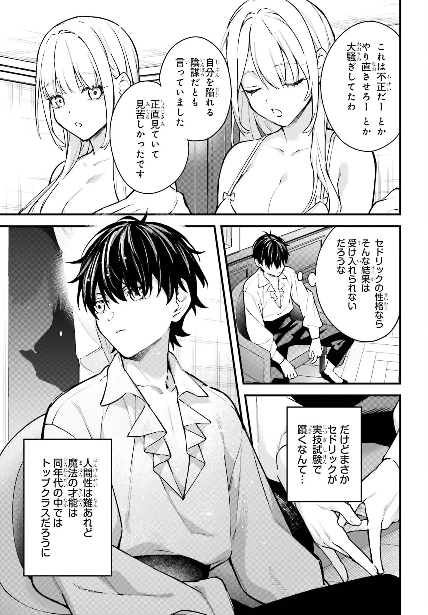 無限の魔術師 魔力無しで平民の子と迫害された俺。実は無限の魔力持ち。 第9話 - 5