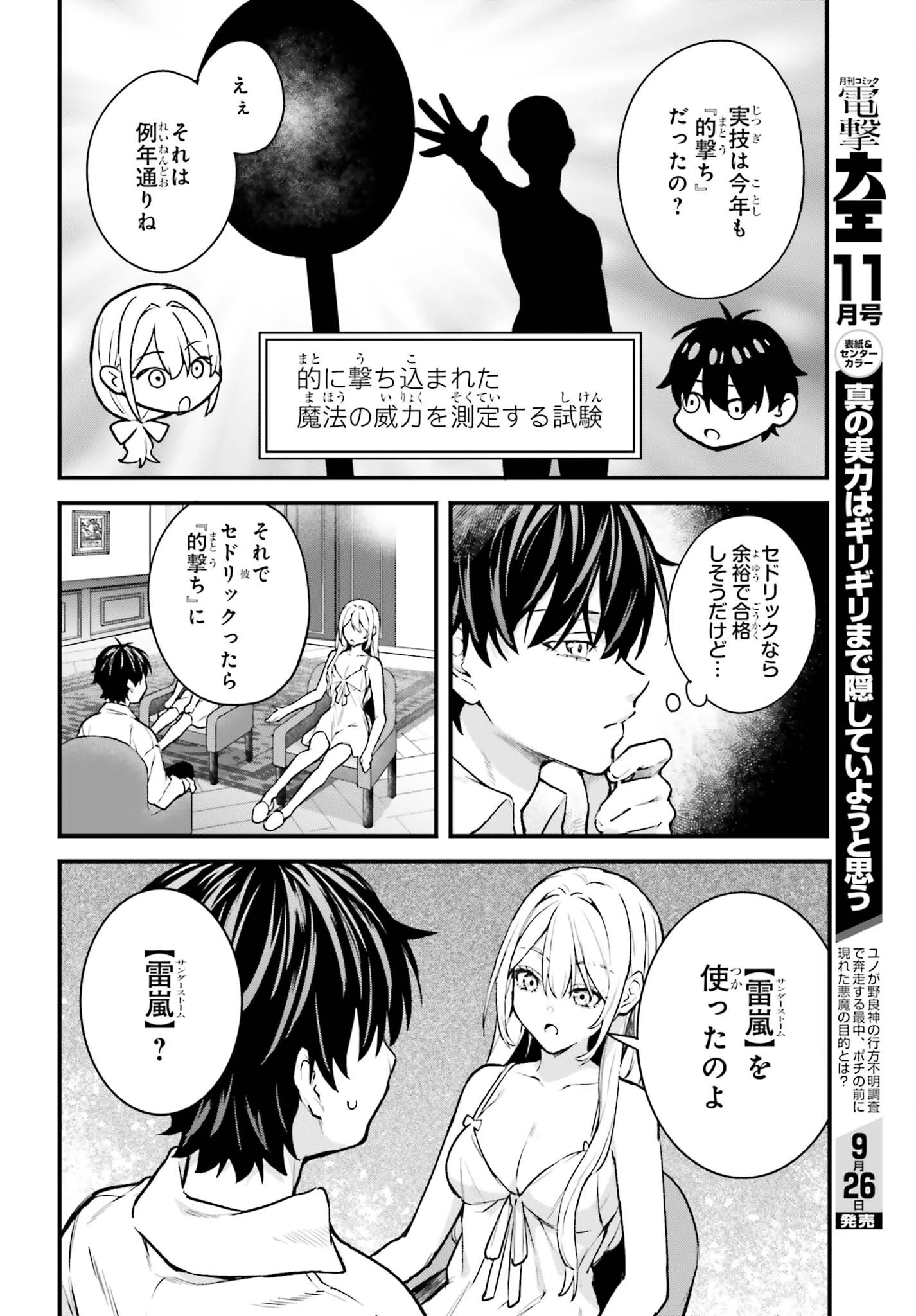 無限の魔術師 魔力無しで平民の子と迫害された俺。実は無限の魔力持ち。 第9話 - 6
