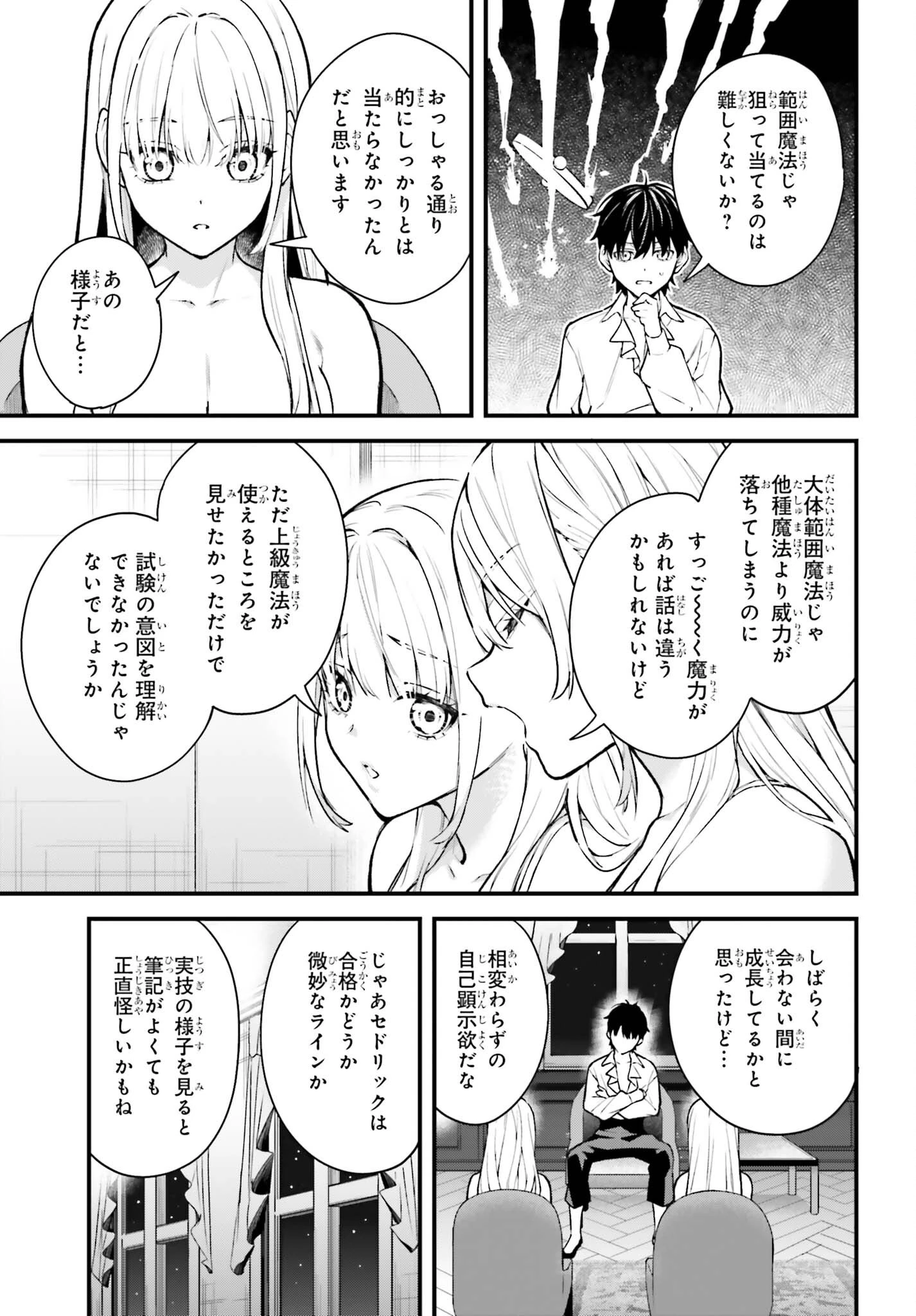 無限の魔術師 魔力無しで平民の子と迫害された俺。実は無限の魔力持ち。 第9話 - 7