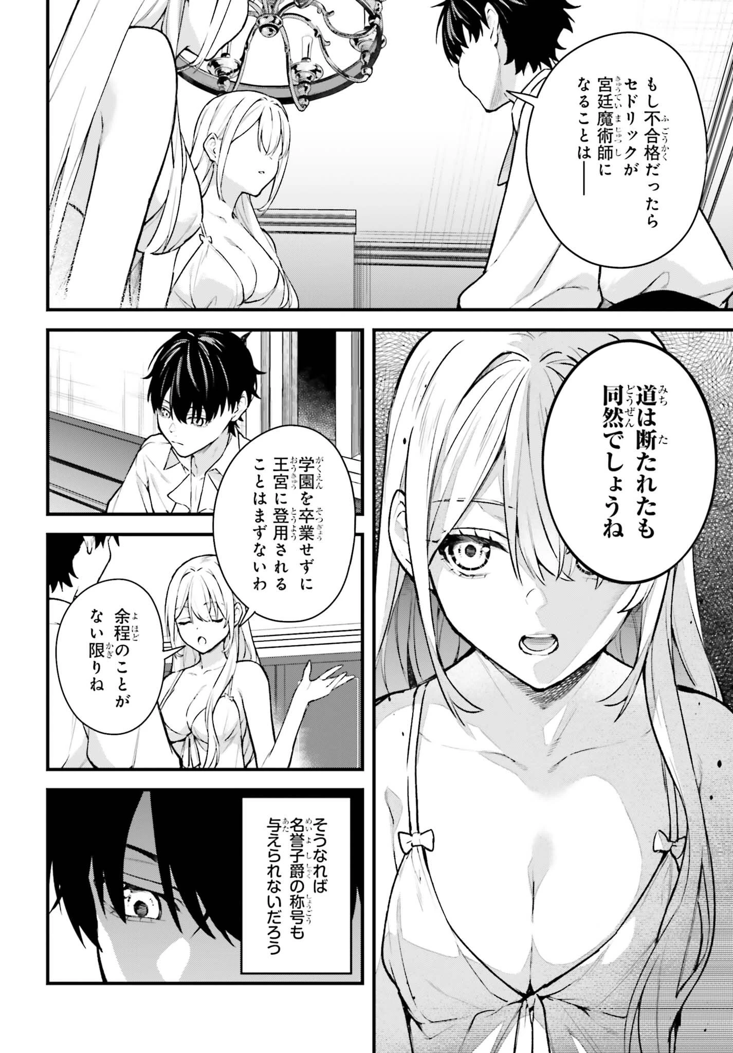 無限の魔術師 魔力無しで平民の子と迫害された俺。実は無限の魔力持ち。 第9話 - 8