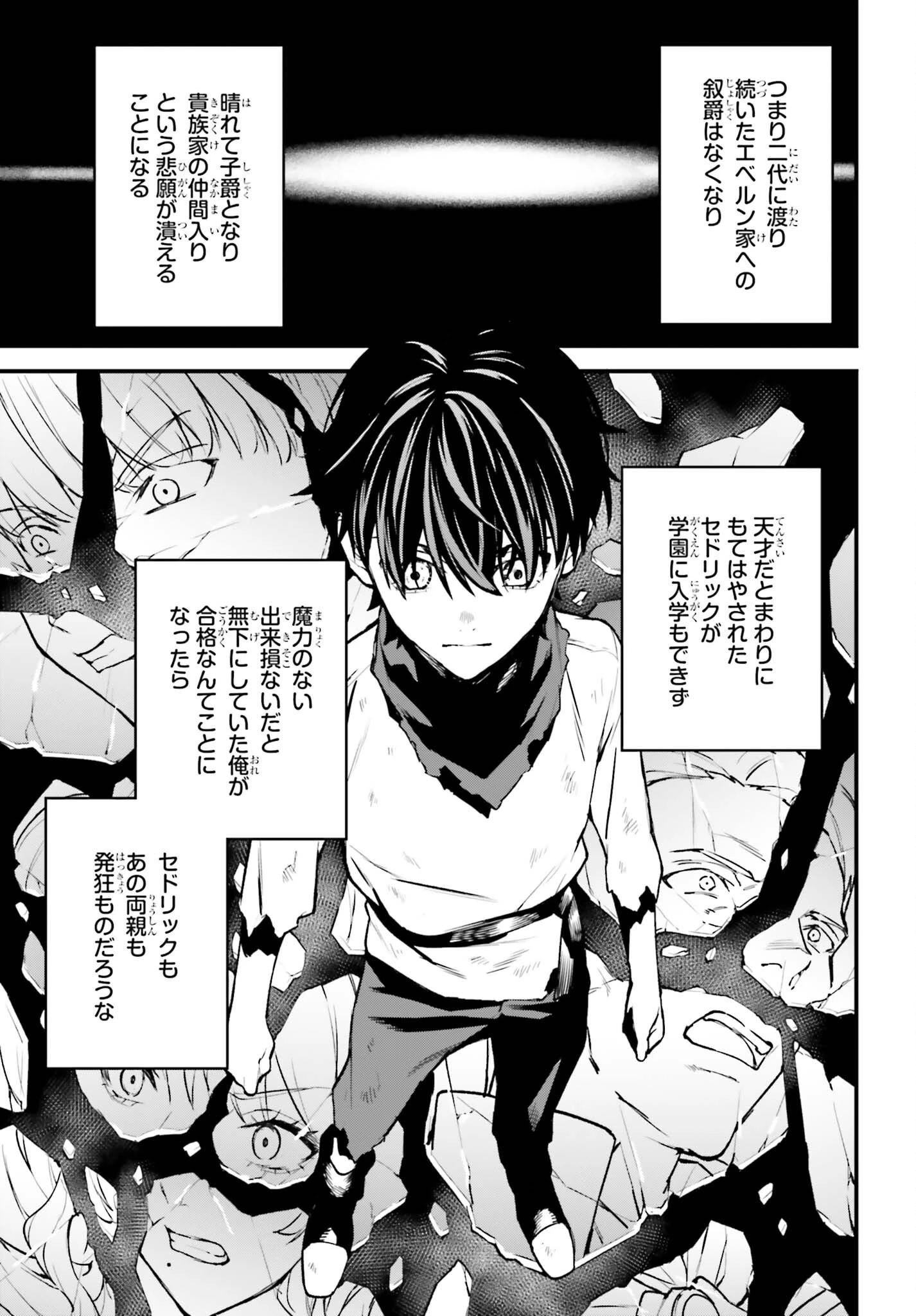 無限の魔術師 魔力無しで平民の子と迫害された俺。実は無限の魔力持ち。 第9話 - 9