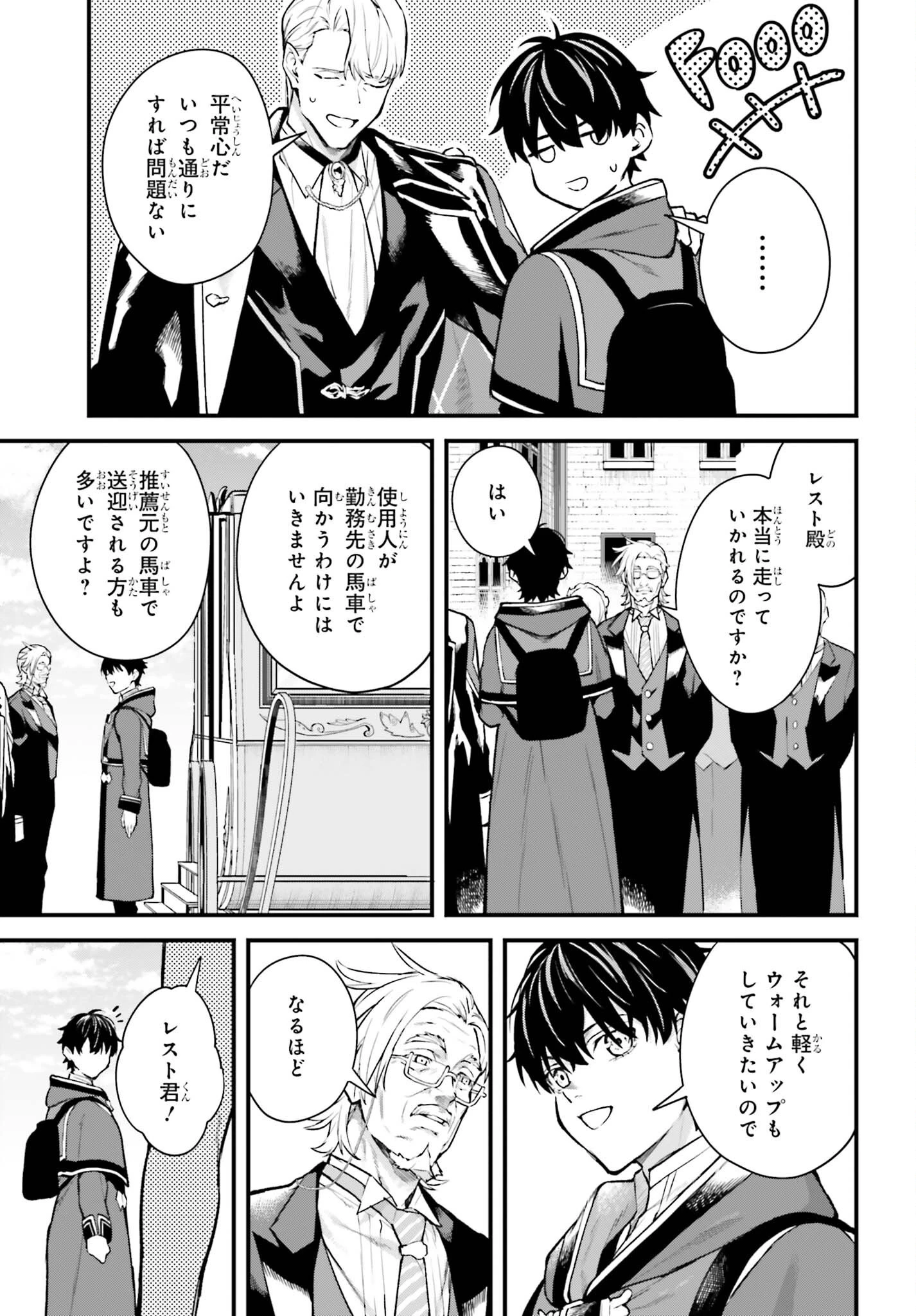 無限の魔術師 魔力無しで平民の子と迫害された俺。実は無限の魔力持ち。 第9話 - 13