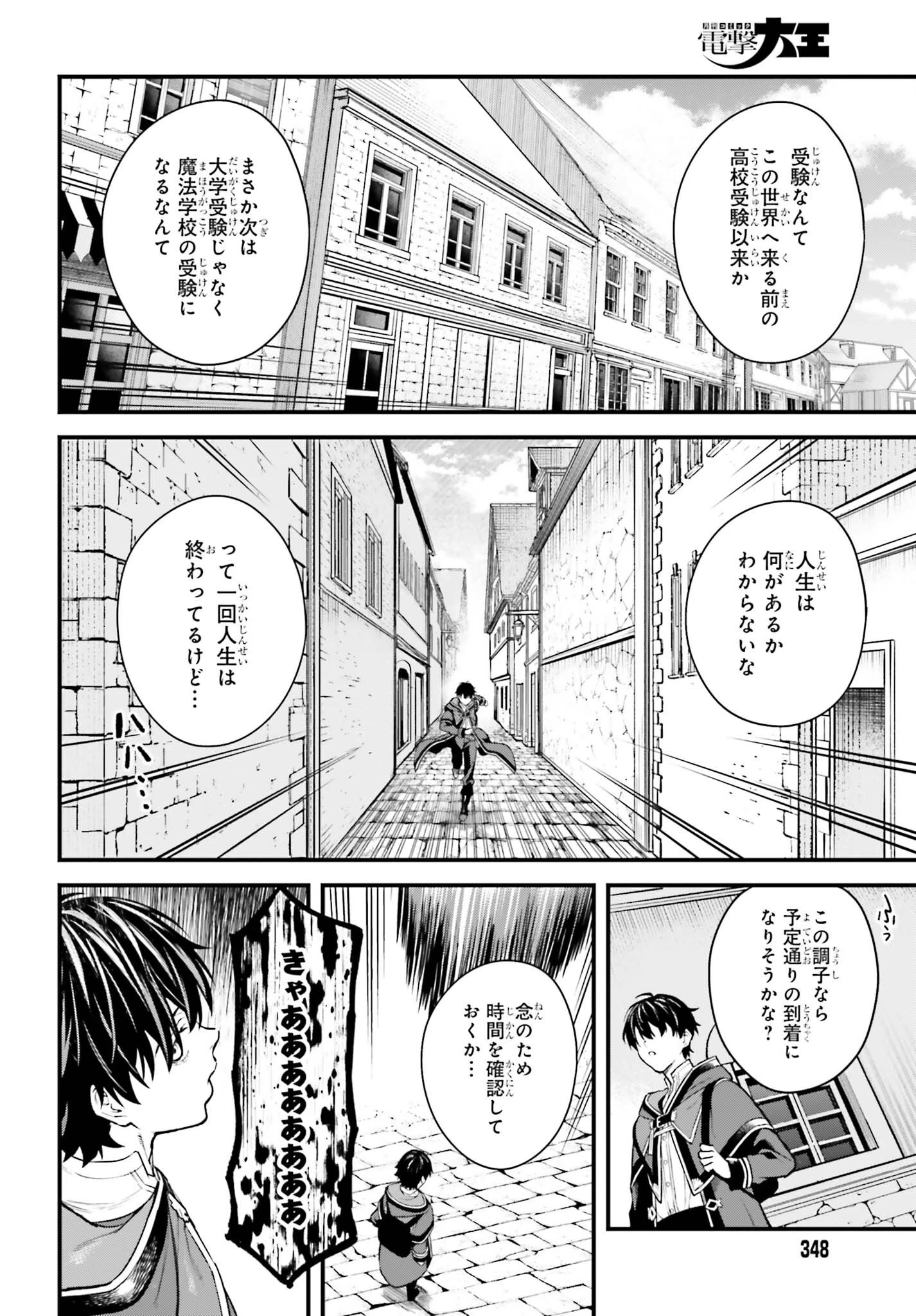 無限の魔術師 魔力無しで平民の子と迫害された俺。実は無限の魔力持ち。 第9話 - 18