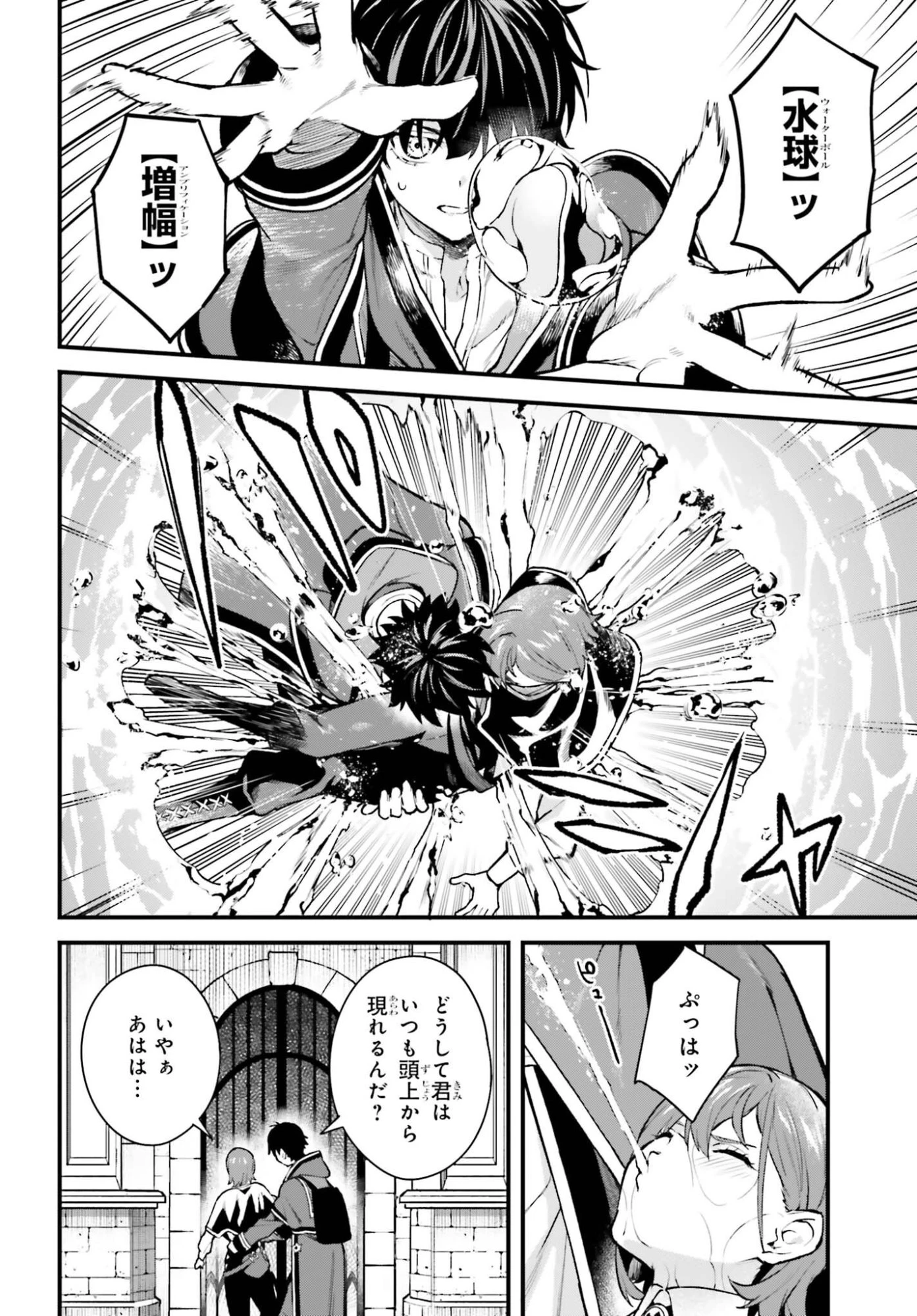 無限の魔術師 魔力無しで平民の子と迫害された俺。実は無限の魔力持ち。 第9話 - 20