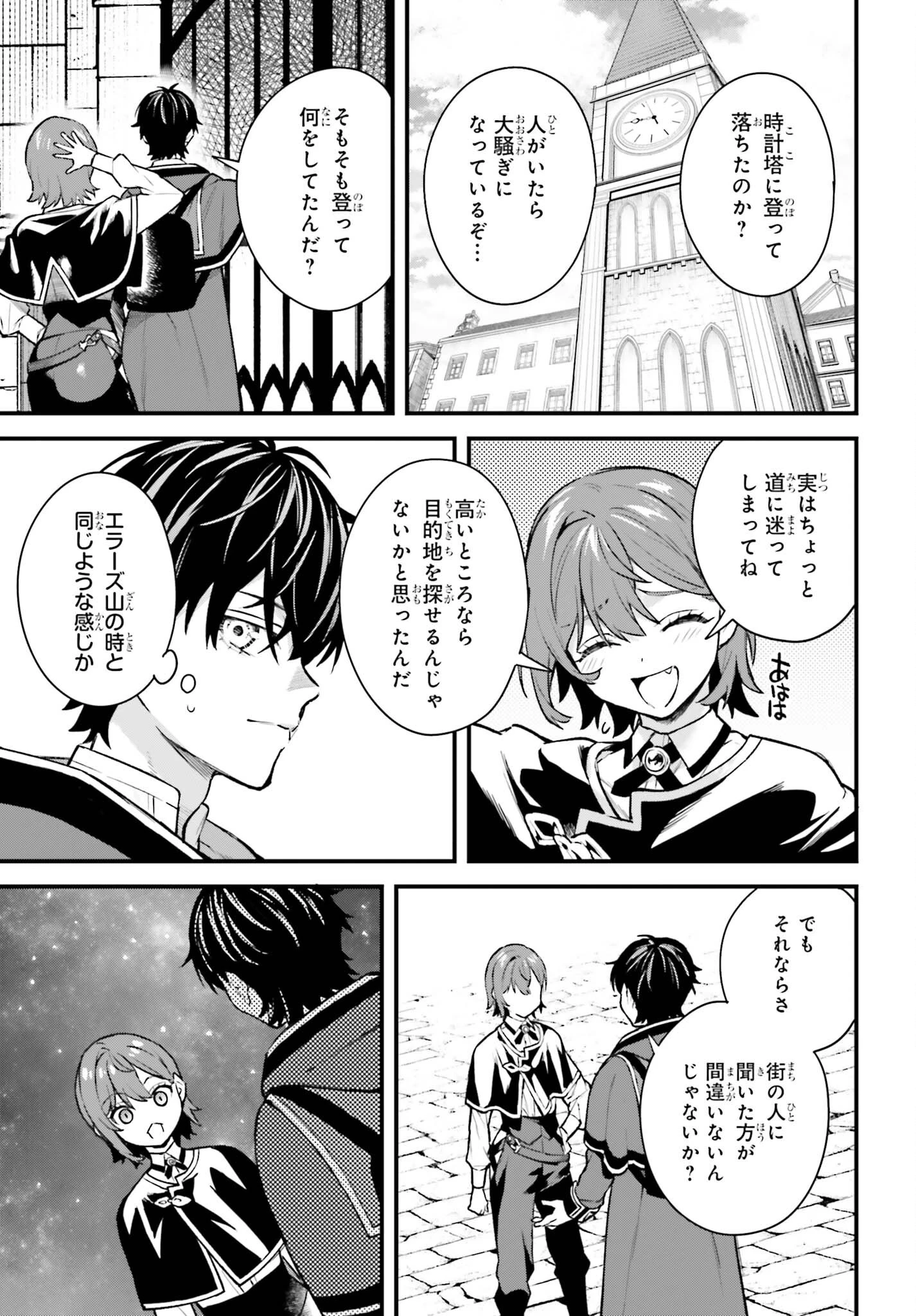 無限の魔術師 魔力無しで平民の子と迫害された俺。実は無限の魔力持ち。 第9話 - 21