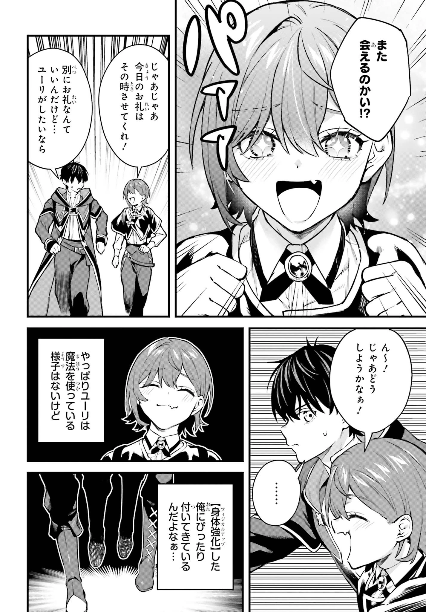 無限の魔術師 魔力無しで平民の子と迫害された俺。実は無限の魔力持ち。 第9話 - 24