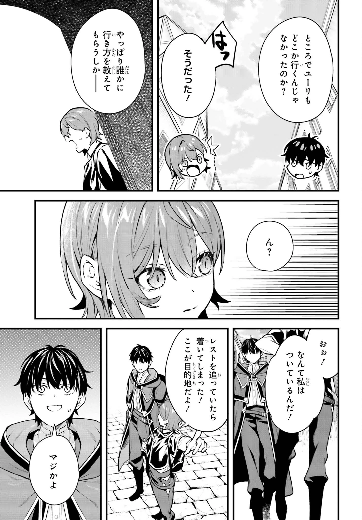 無限の魔術師 魔力無しで平民の子と迫害された俺。実は無限の魔力持ち。 第9話 - 25