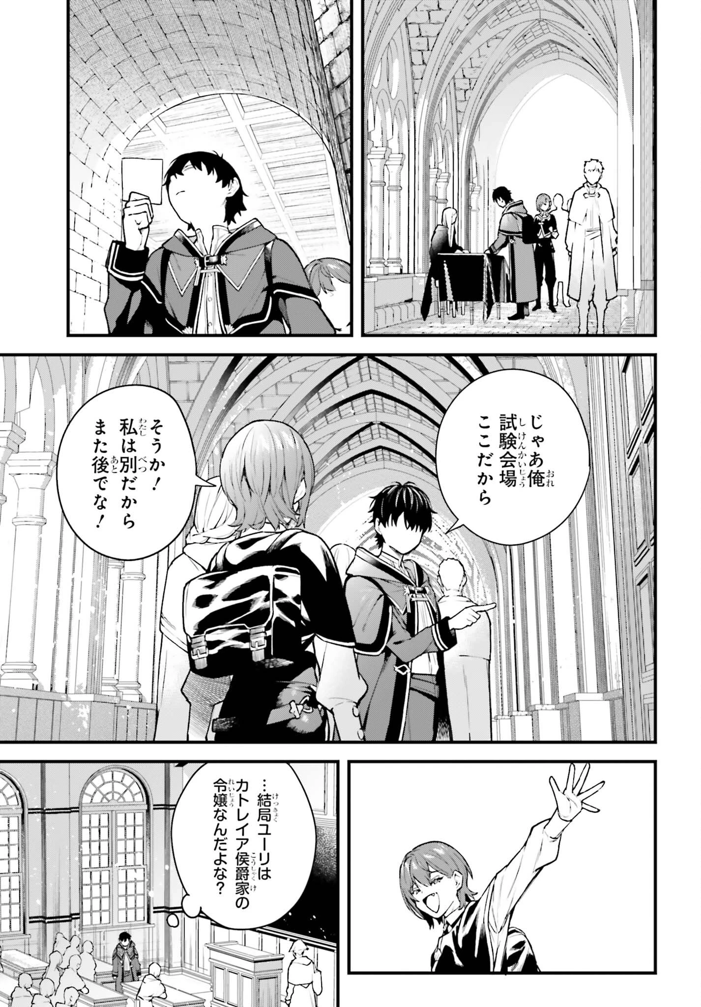 無限の魔術師 魔力無しで平民の子と迫害された俺。実は無限の魔力持ち。 第9話 - 27
