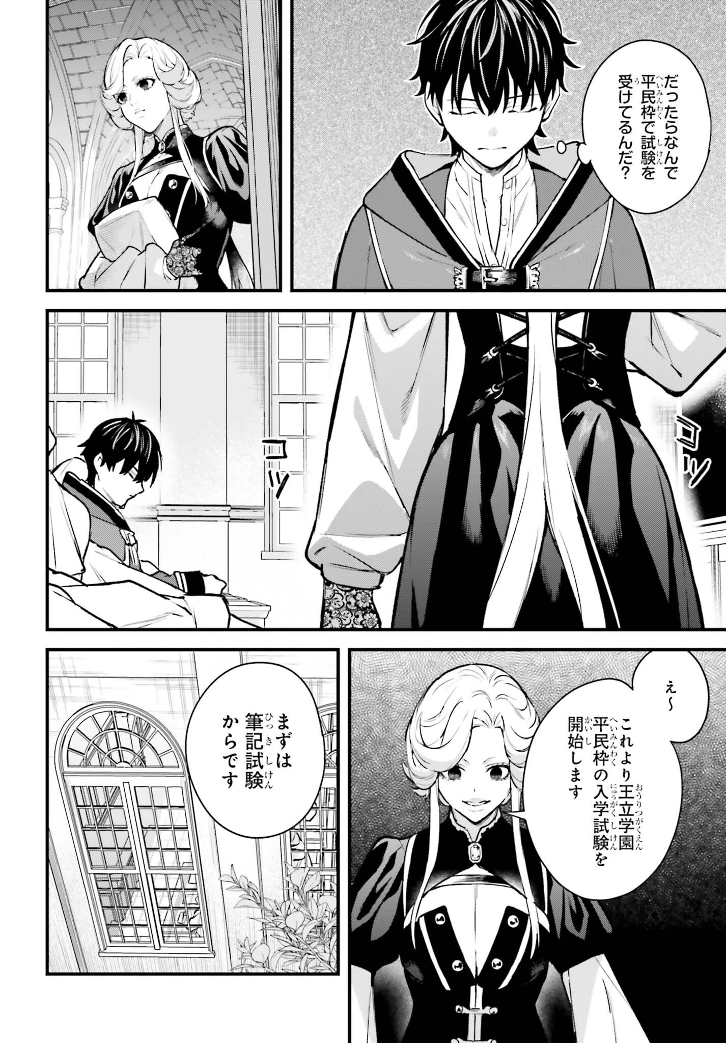 無限の魔術師 魔力無しで平民の子と迫害された俺。実は無限の魔力持ち。 第9話 - 28