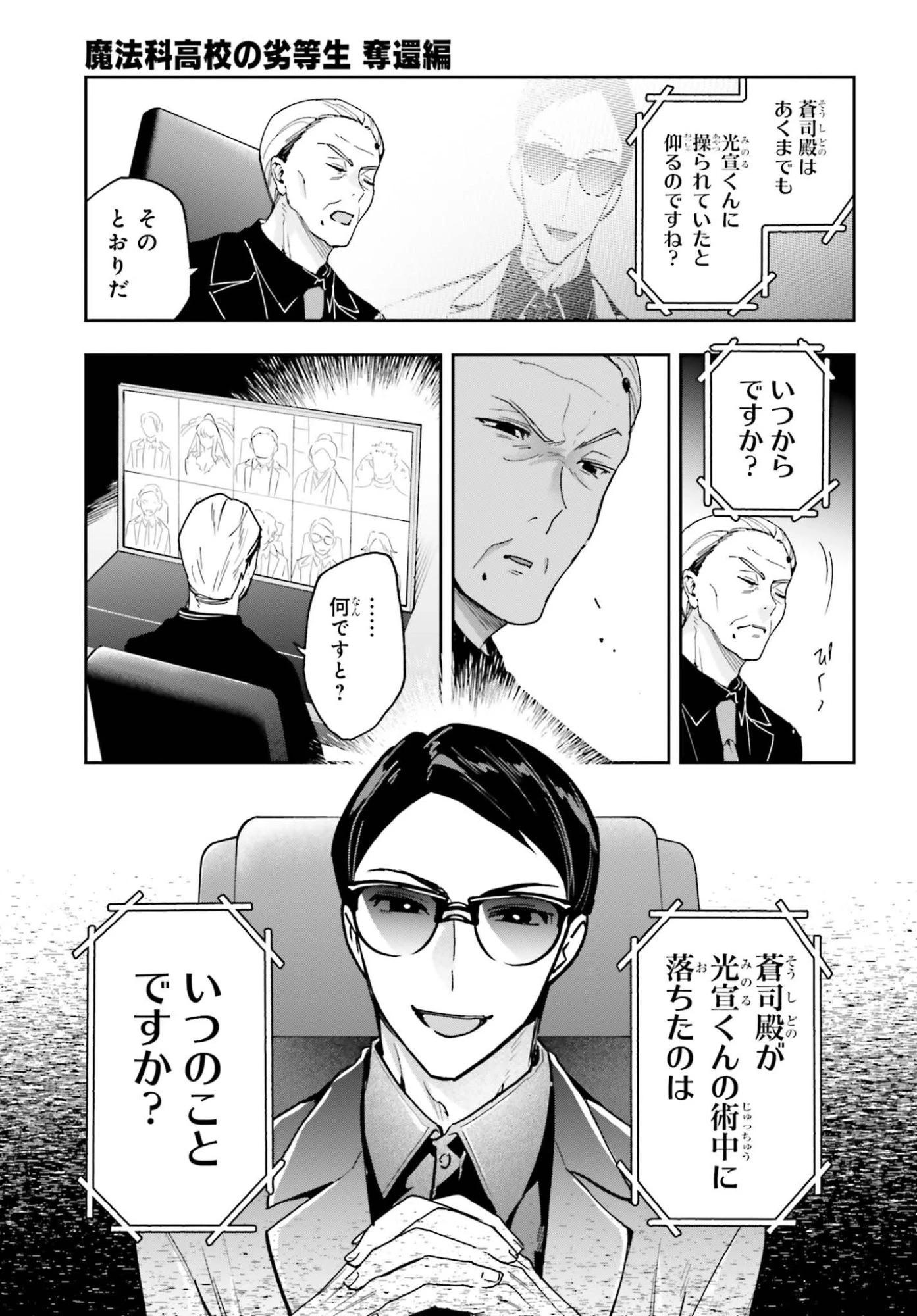 魔法科高校の劣等生 奪還編 第2話 - 13
