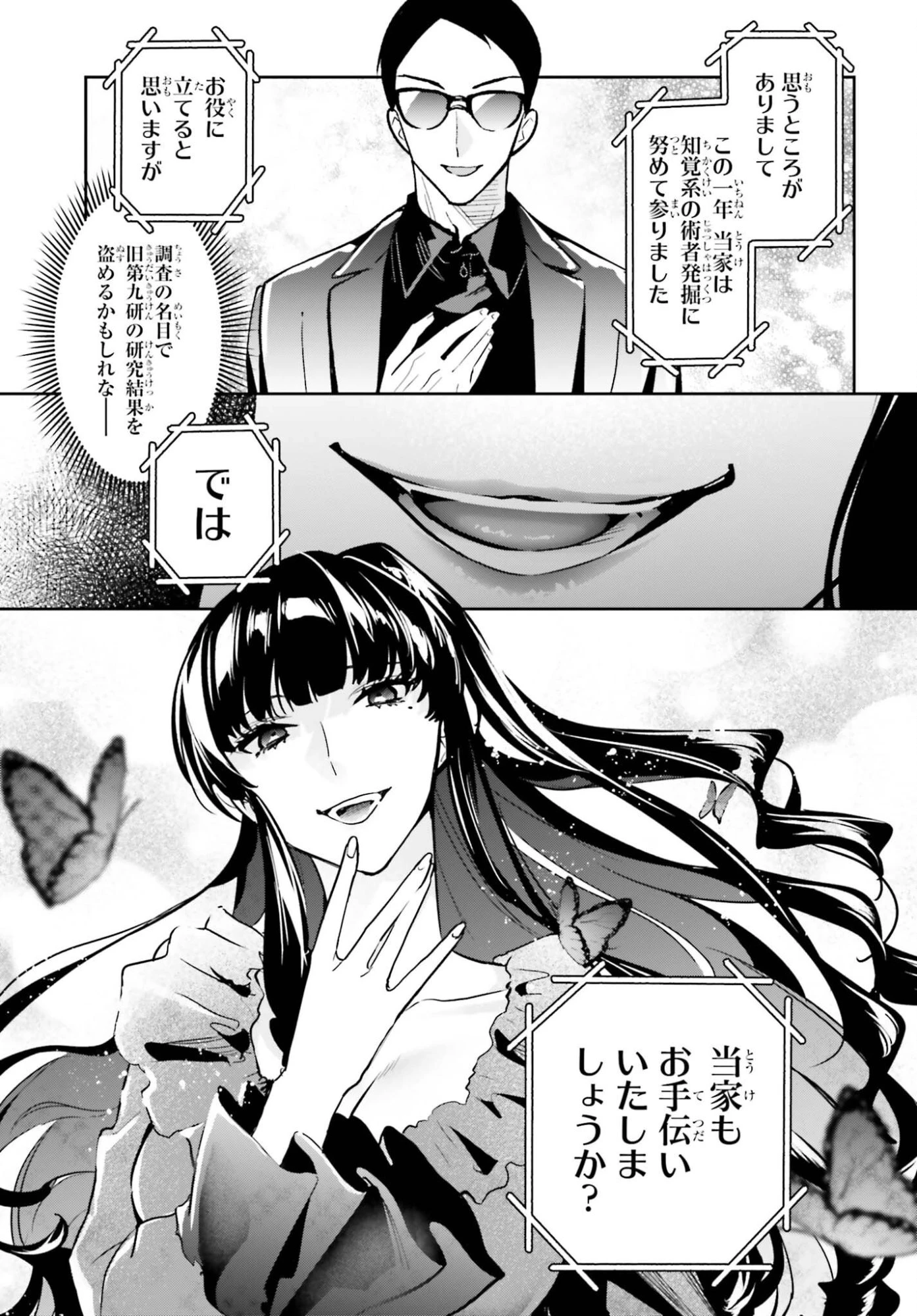魔法科高校の劣等生 奪還編 第2話 - 17