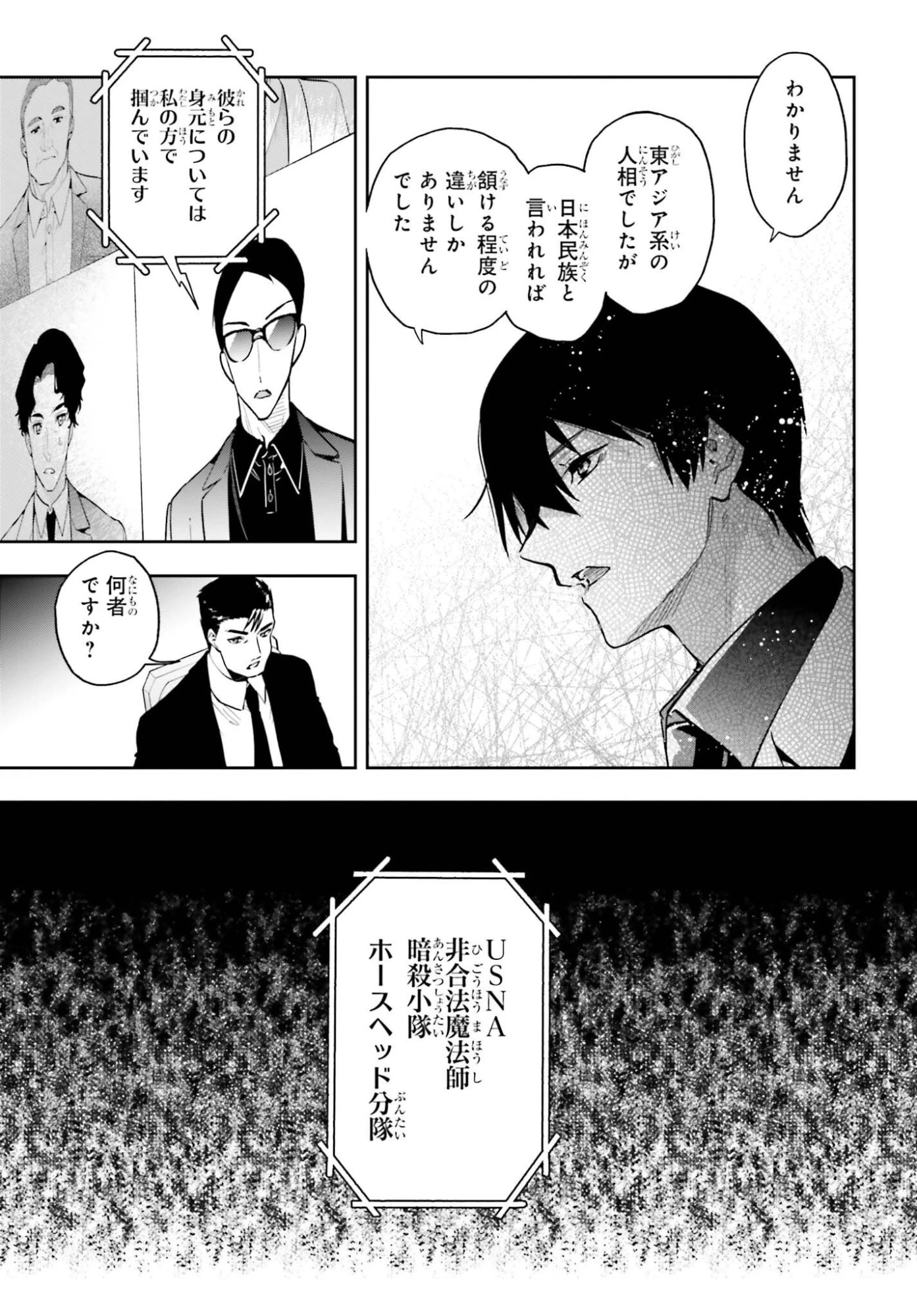 魔法科高校の劣等生 奪還編 第2話 - 21