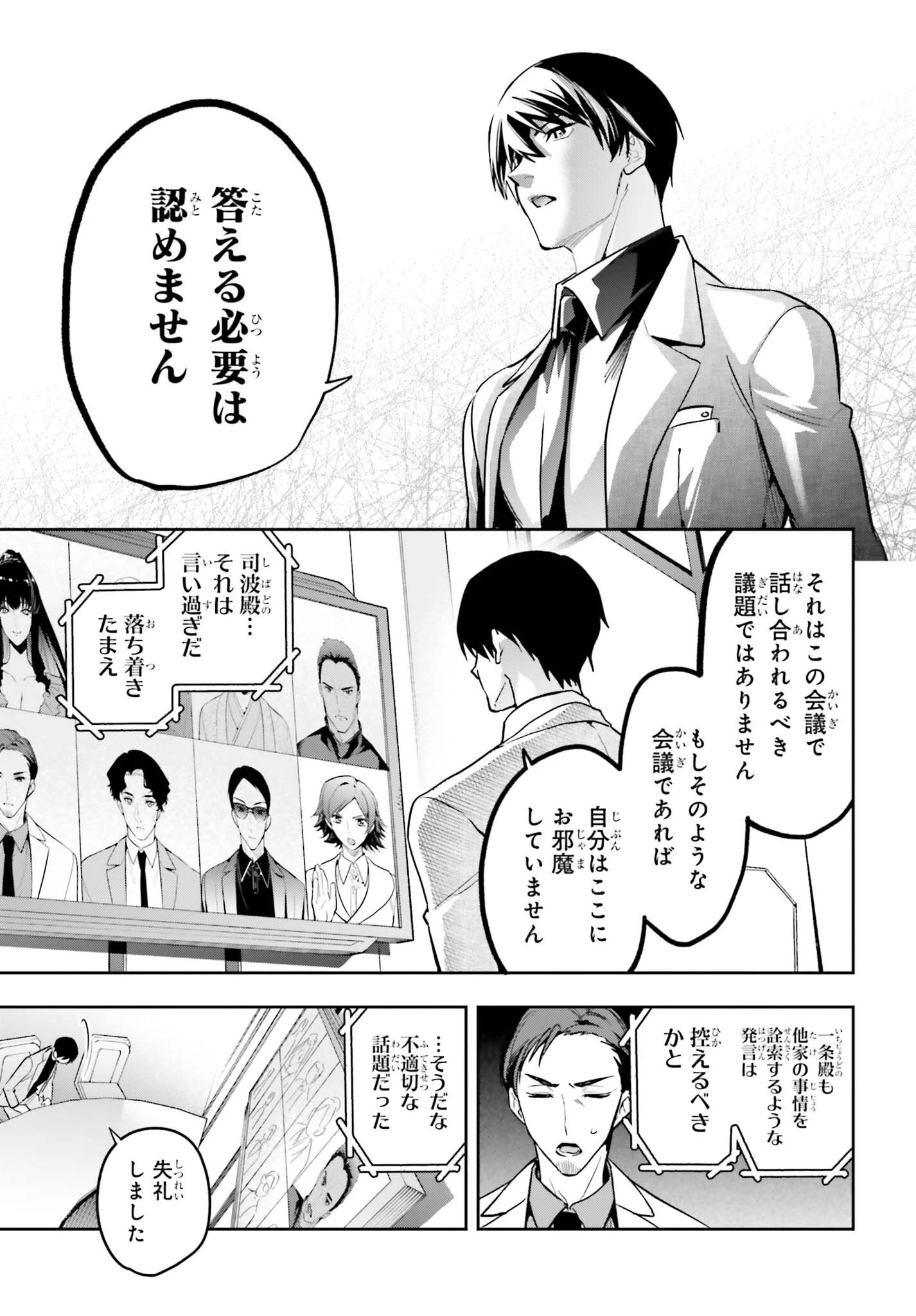 魔法科高校の劣等生 奪還編 第2話 - 25