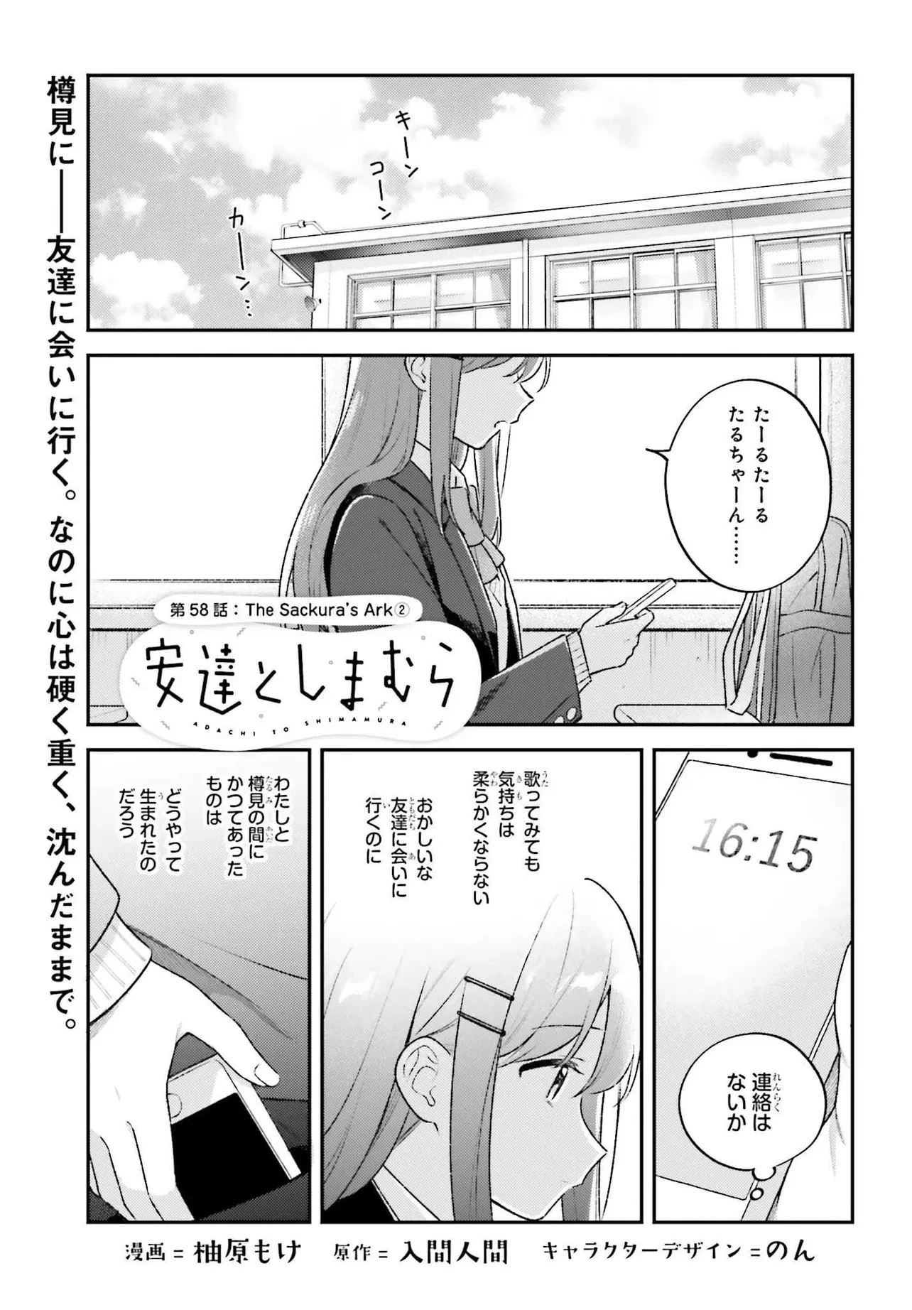 安達としまむら (柚原もけ) 第58話 - 1