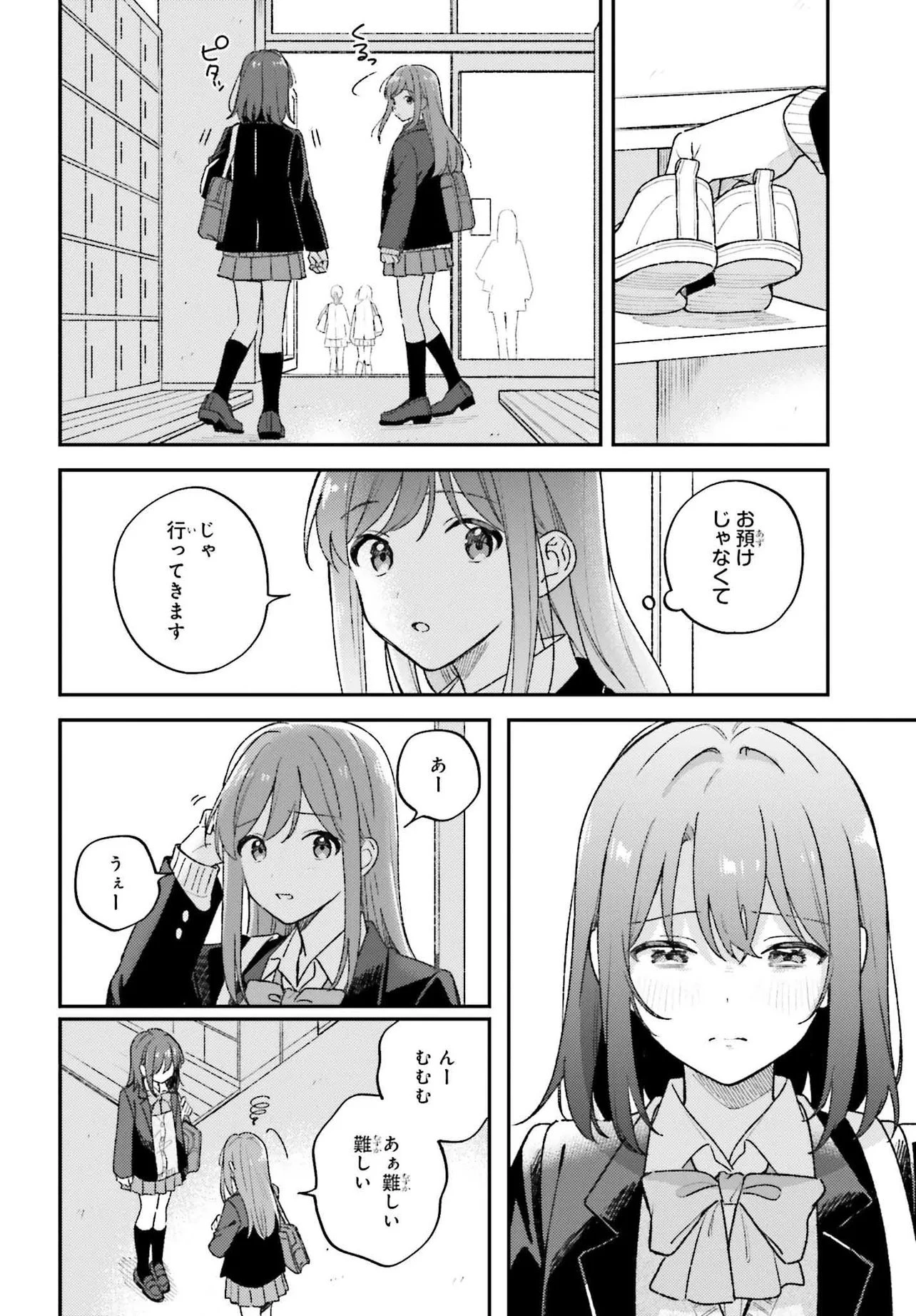 安達としまむら (柚原もけ) 第58話 - 2