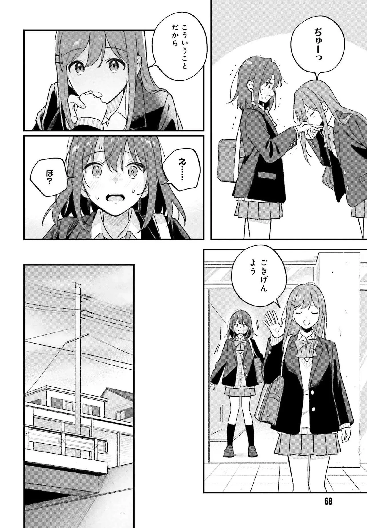 安達としまむら (柚原もけ) 第58話 - 4