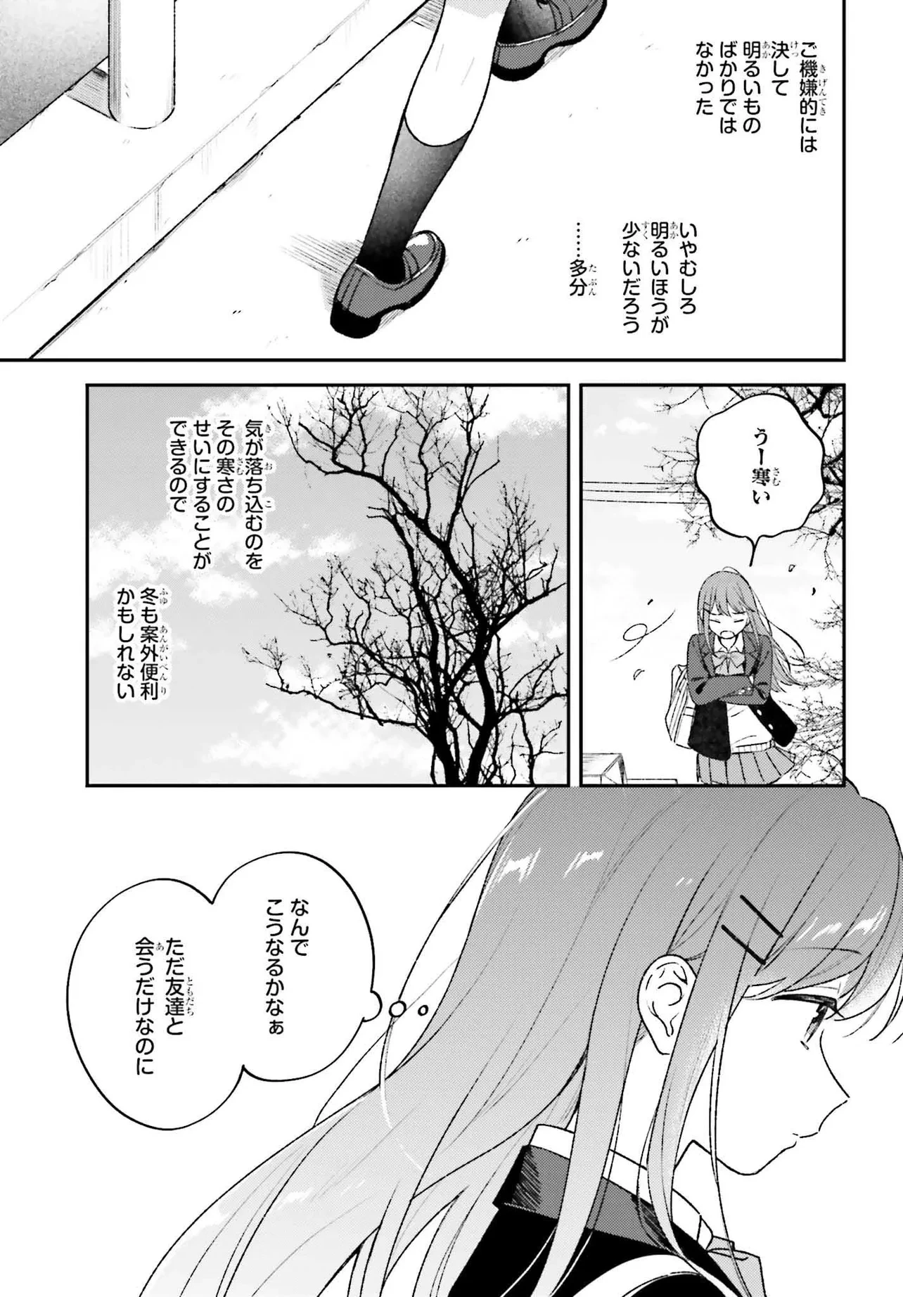 安達としまむら (柚原もけ) 第58話 - 5