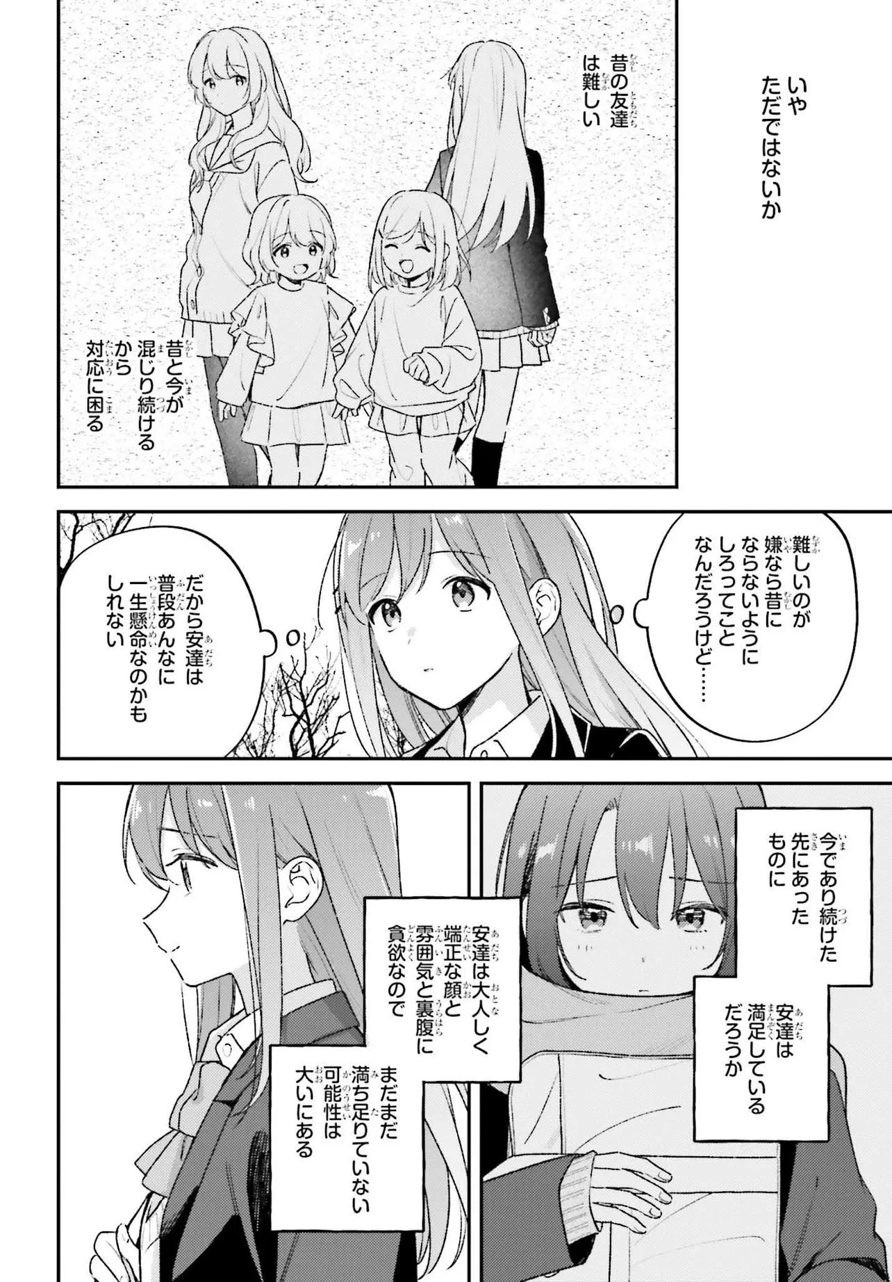 安達としまむら (柚原もけ) 第58話 - 6