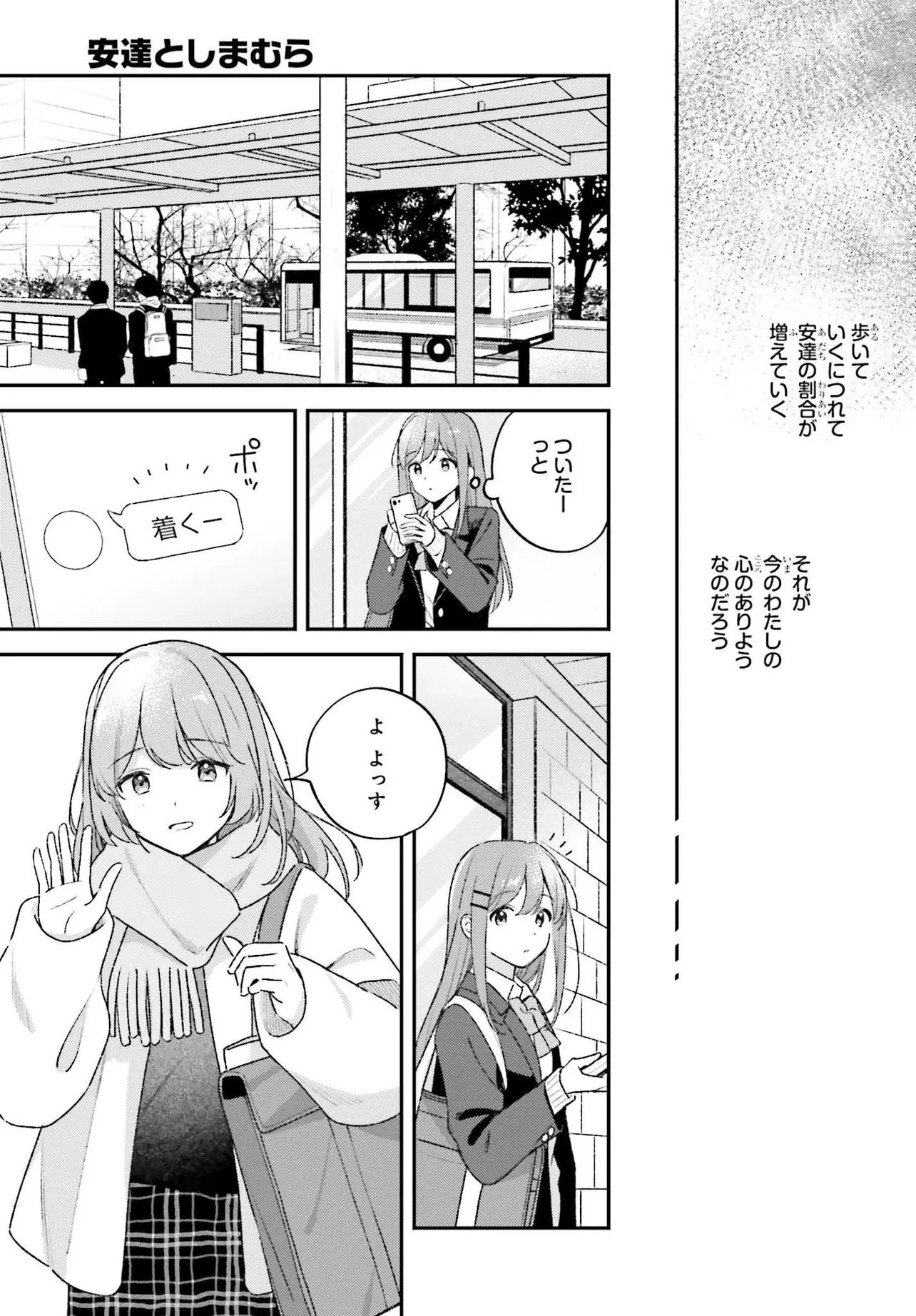 安達としまむら (柚原もけ) 第58話 - 7