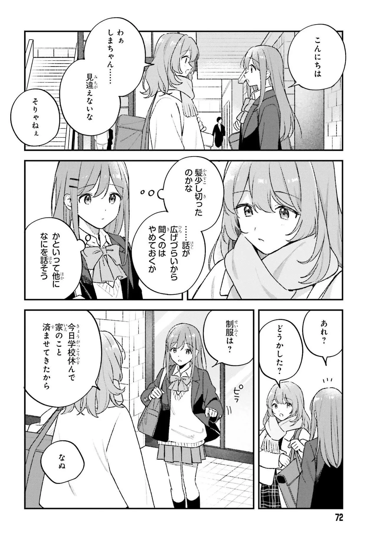 安達としまむら (柚原もけ) 第58話 - 8