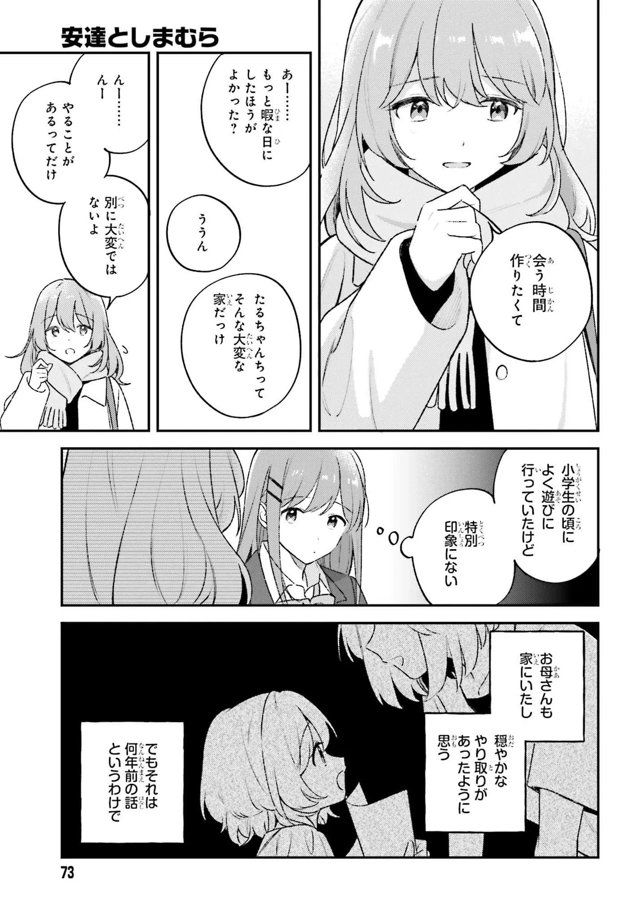 安達としまむら (柚原もけ) 第58話 - 9