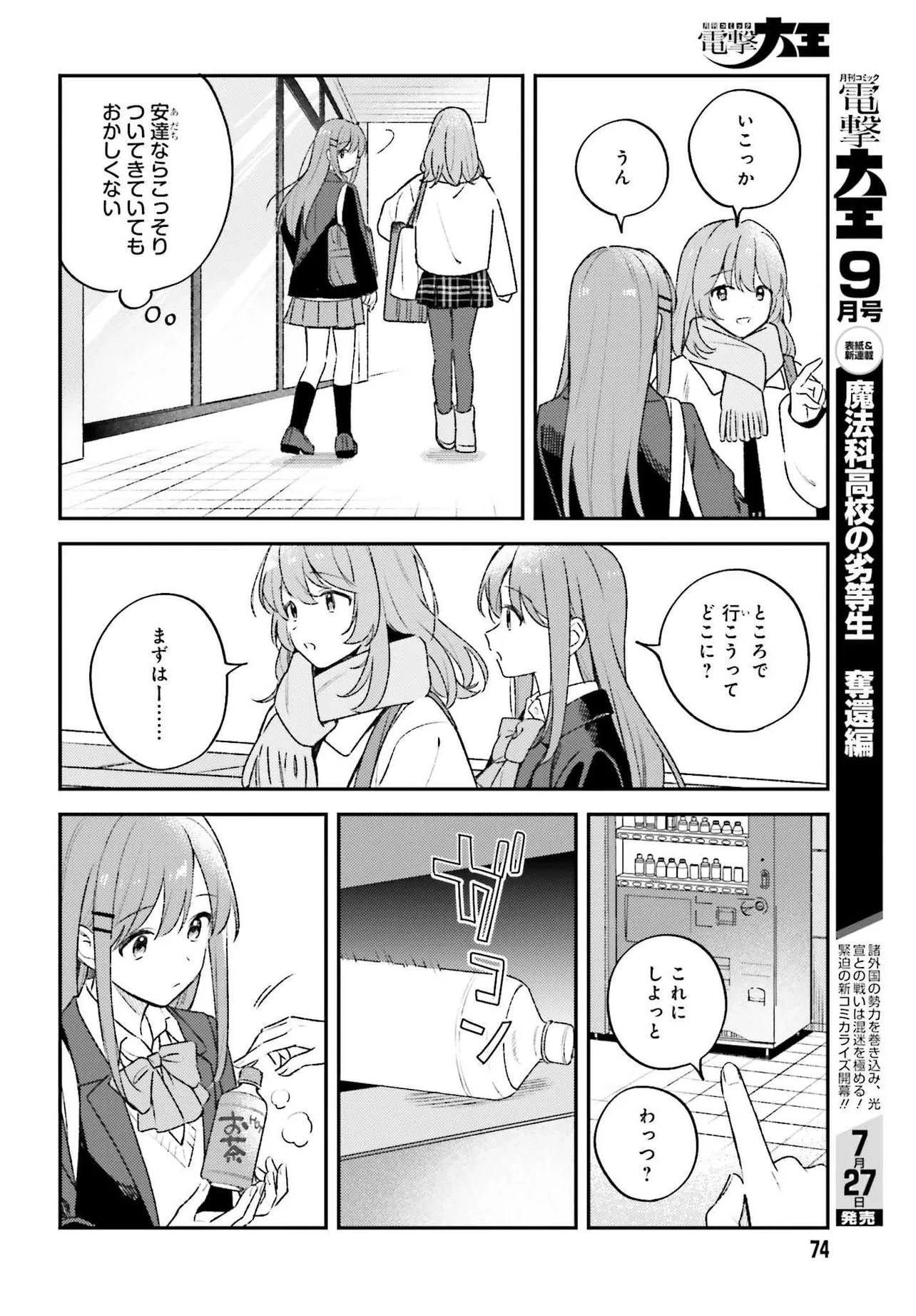 安達としまむら (柚原もけ) 第58話 - 10