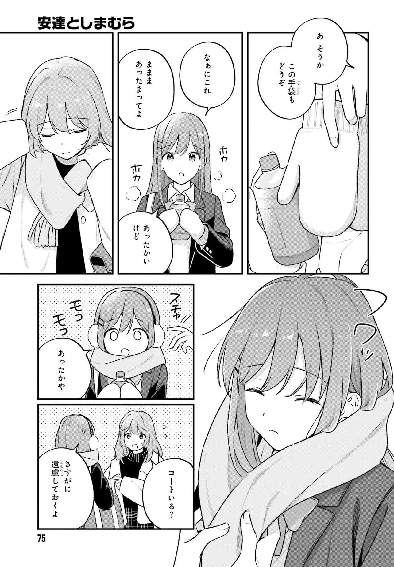 安達としまむら (柚原もけ) 第58話 - 11
