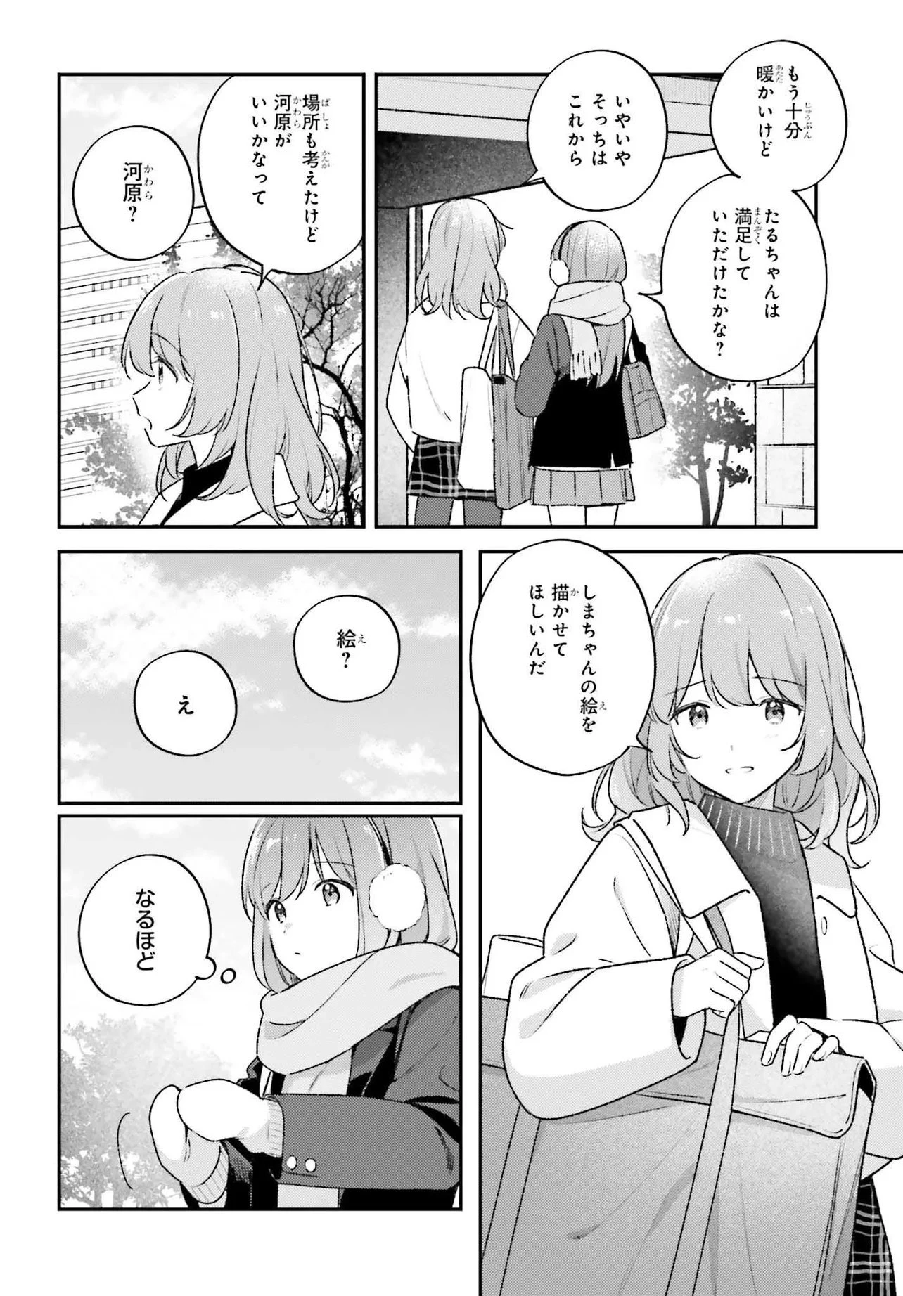 安達としまむら (柚原もけ) 第58話 - 12