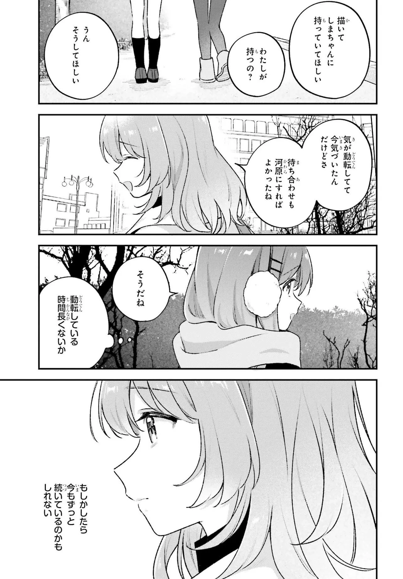 安達としまむら (柚原もけ) 第58話 - 13