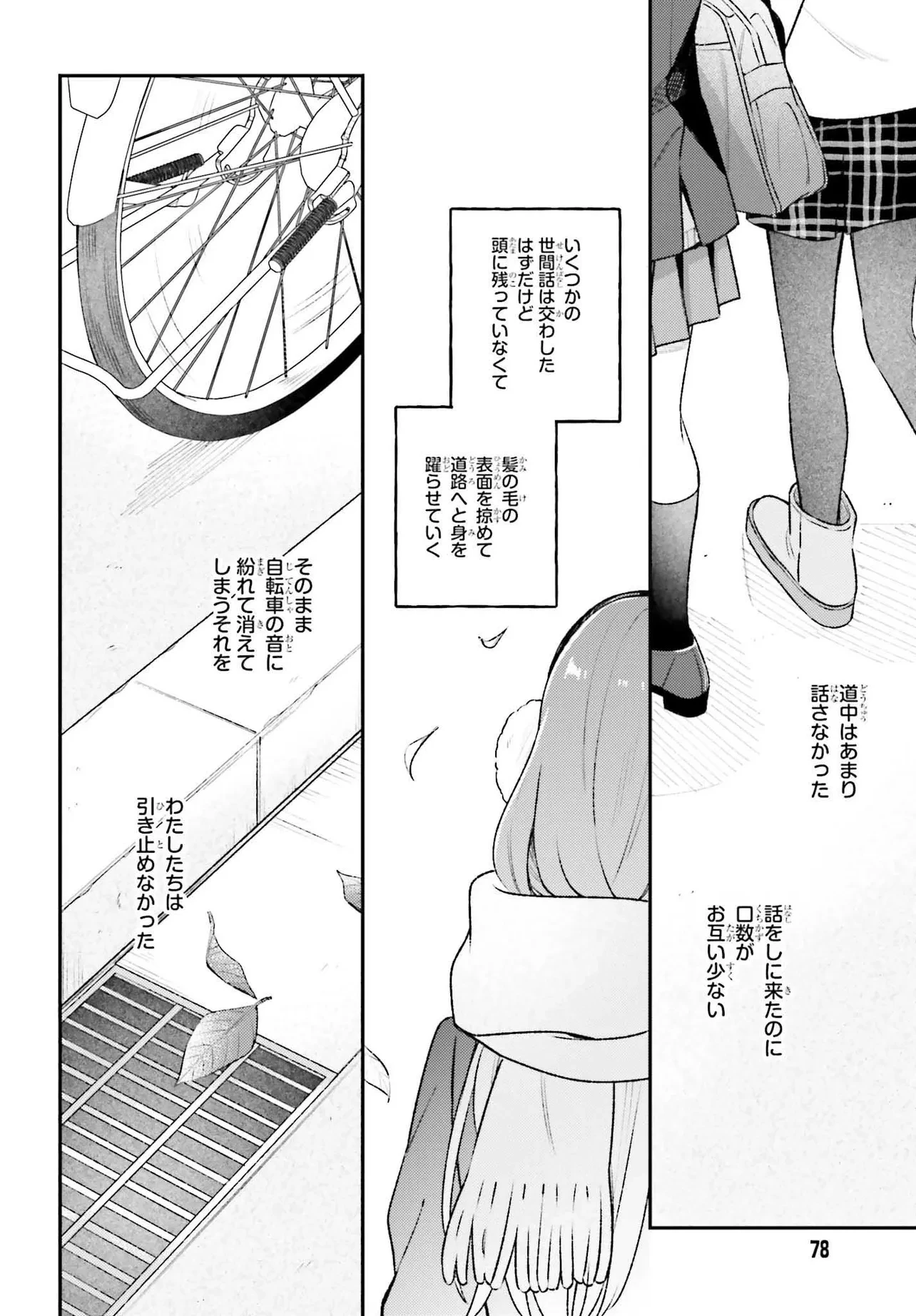 安達としまむら (柚原もけ) 第58話 - 14