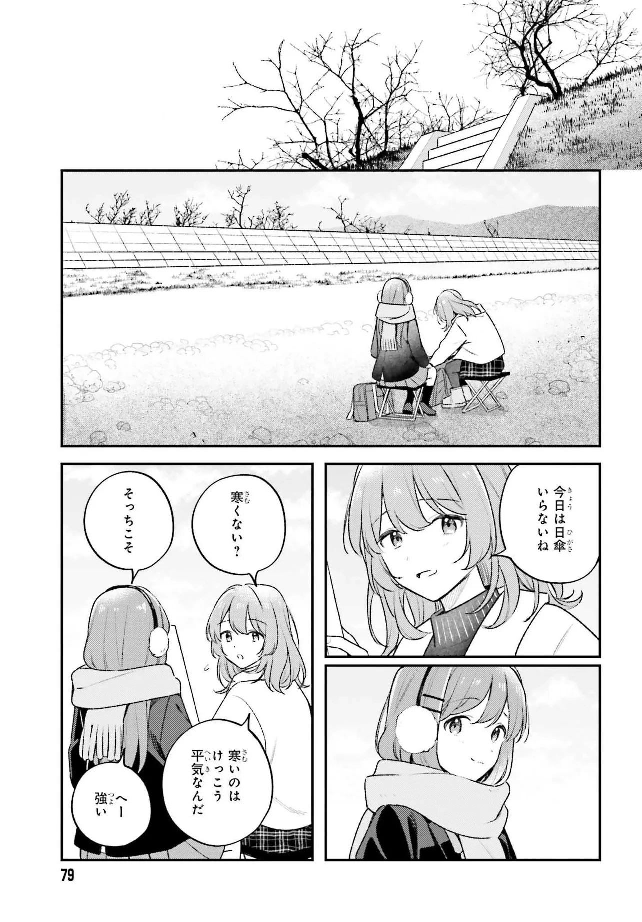 安達としまむら (柚原もけ) 第58話 - 15
