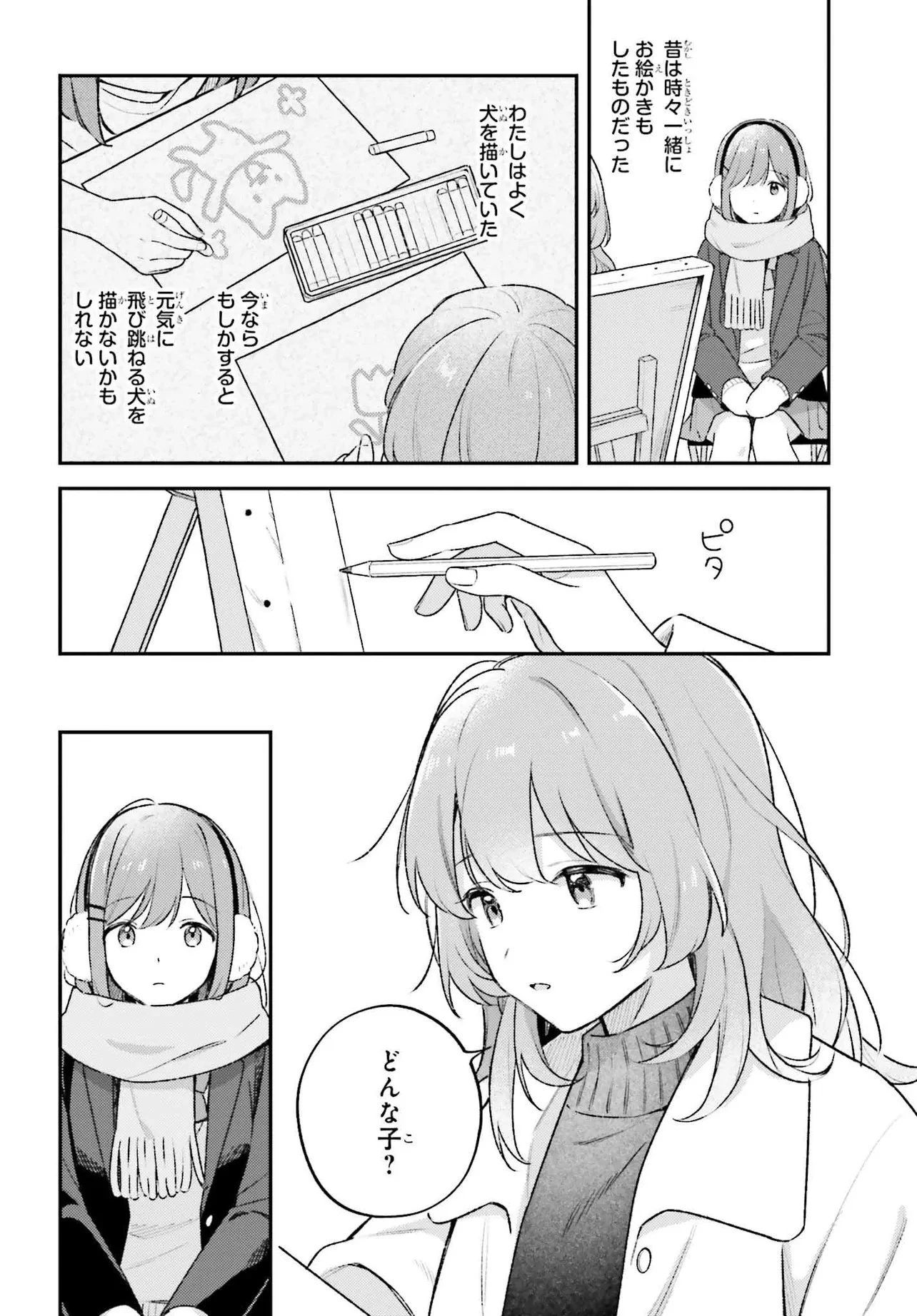 安達としまむら (柚原もけ) 第58話 - 16