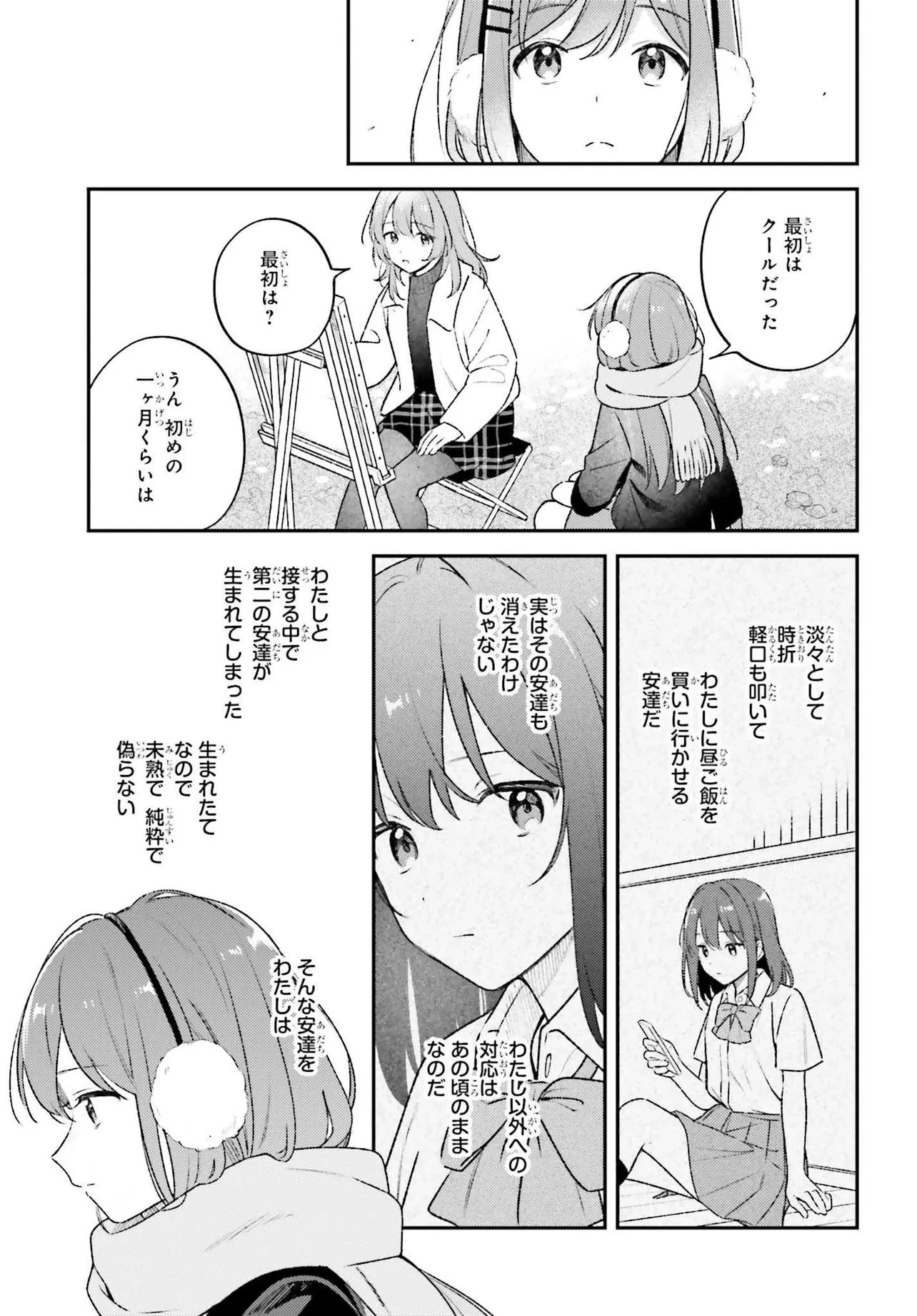 安達としまむら (柚原もけ) 第58話 - 17