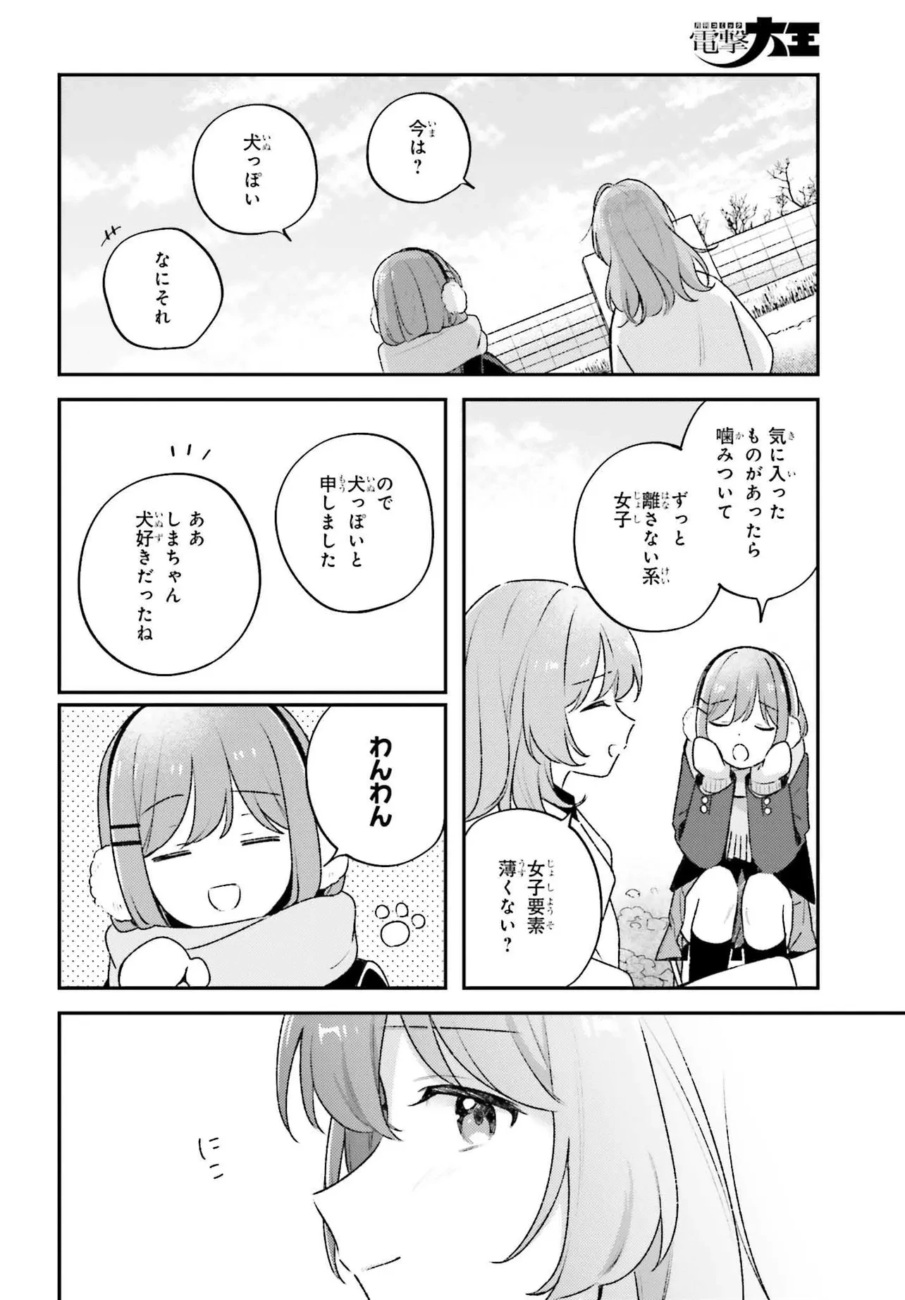 安達としまむら (柚原もけ) 第58話 - 18