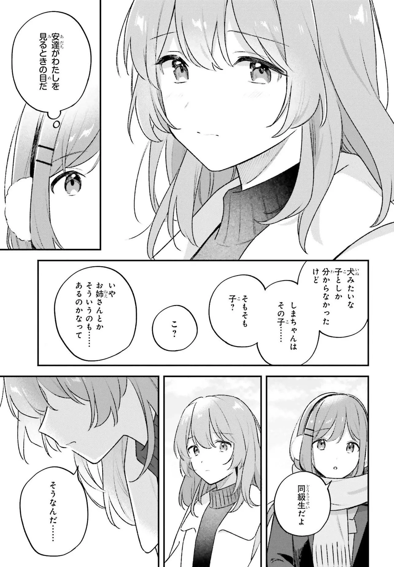安達としまむら (柚原もけ) 第58話 - 19