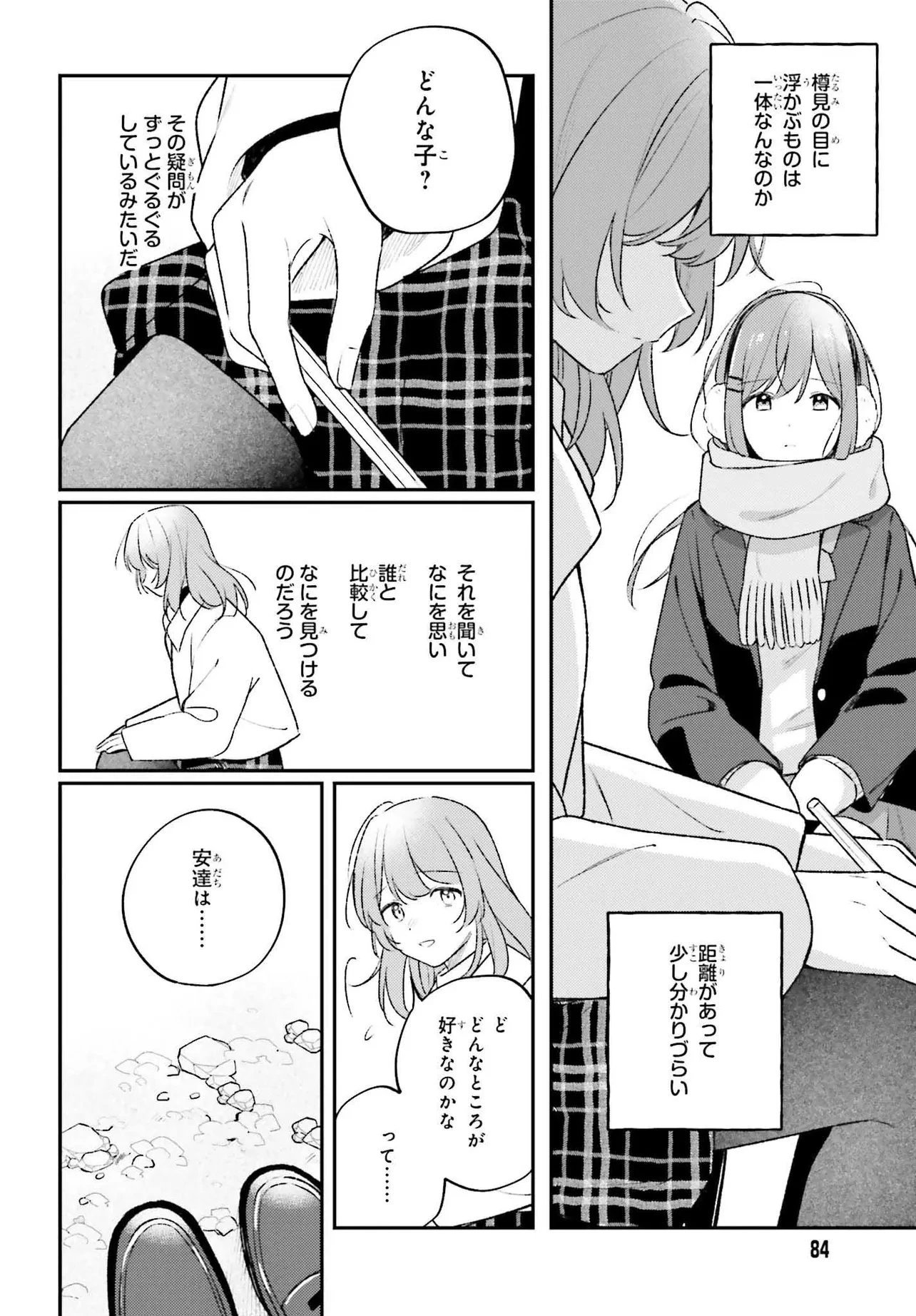 安達としまむら (柚原もけ) 第58話 - 20