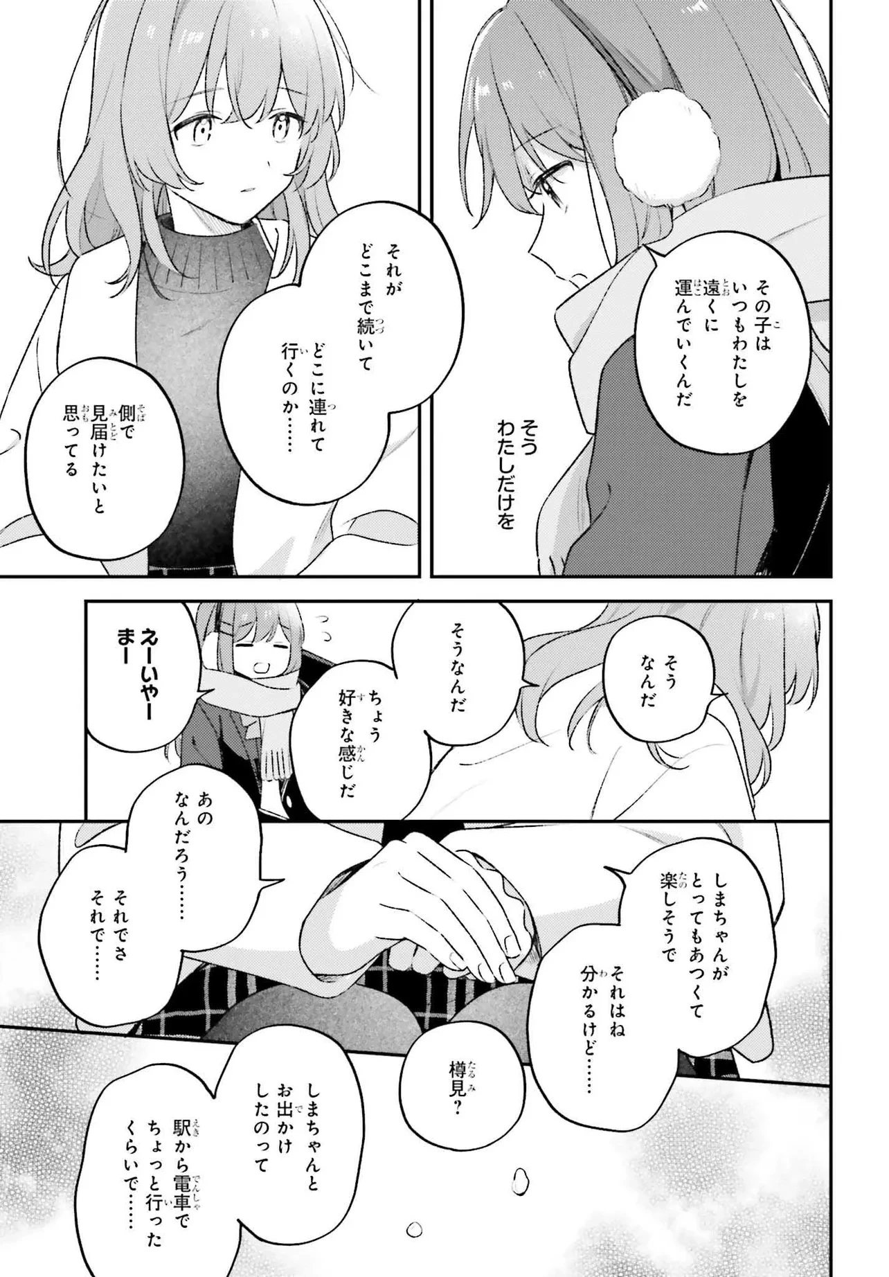 安達としまむら (柚原もけ) 第58話 - 21