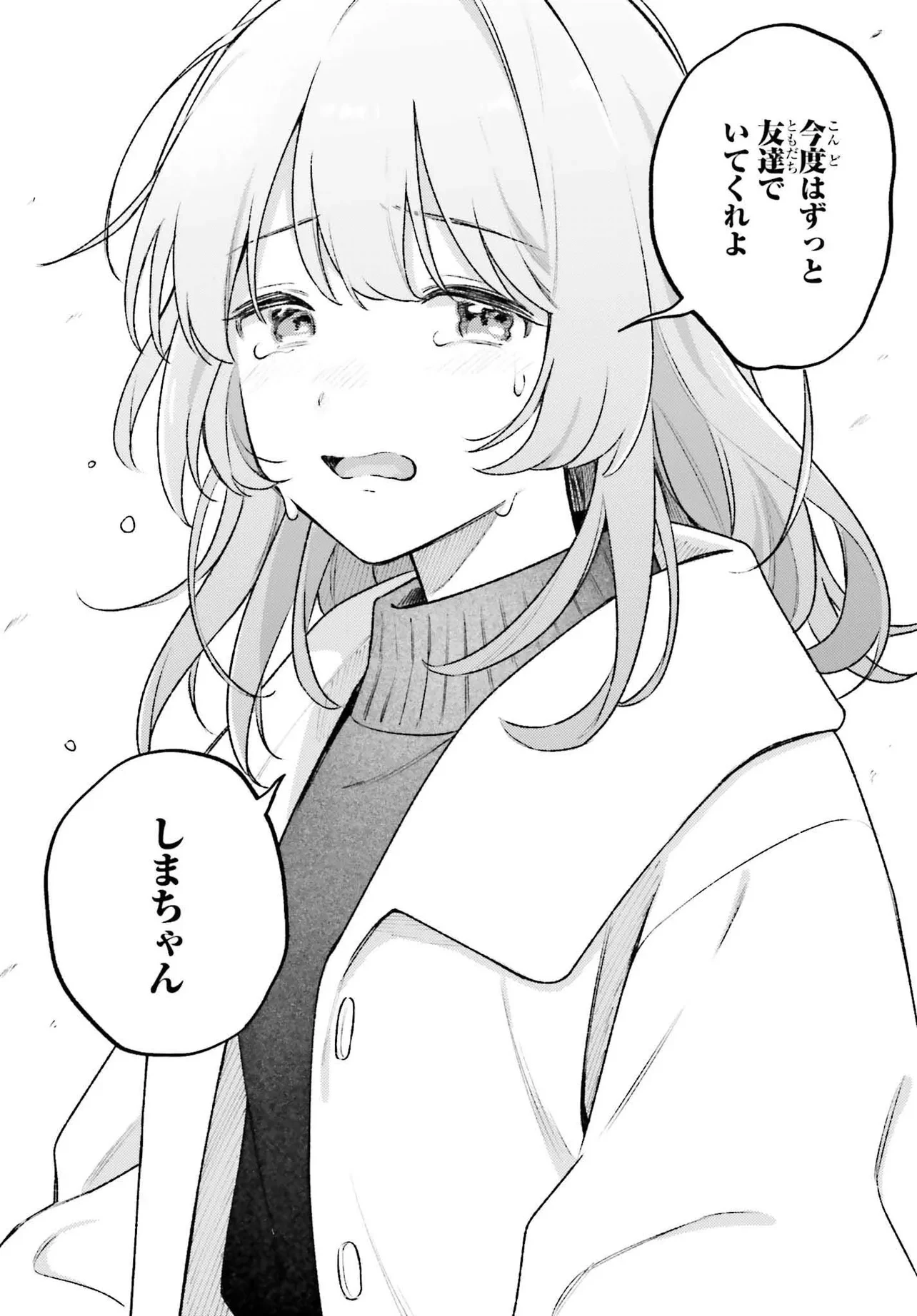 安達としまむら (柚原もけ) 第58話 - 22