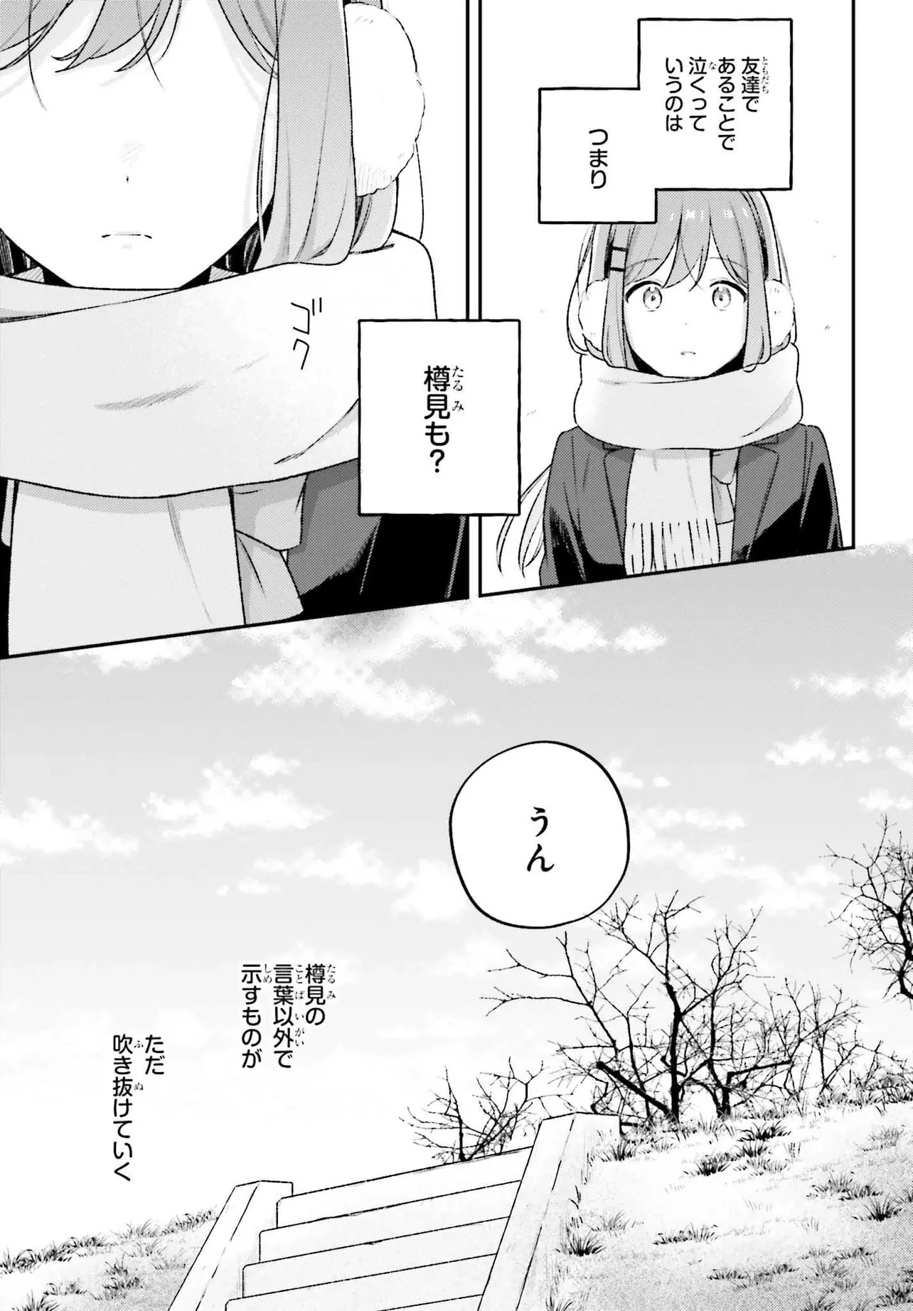 安達としまむら (柚原もけ) 第58話 - 23