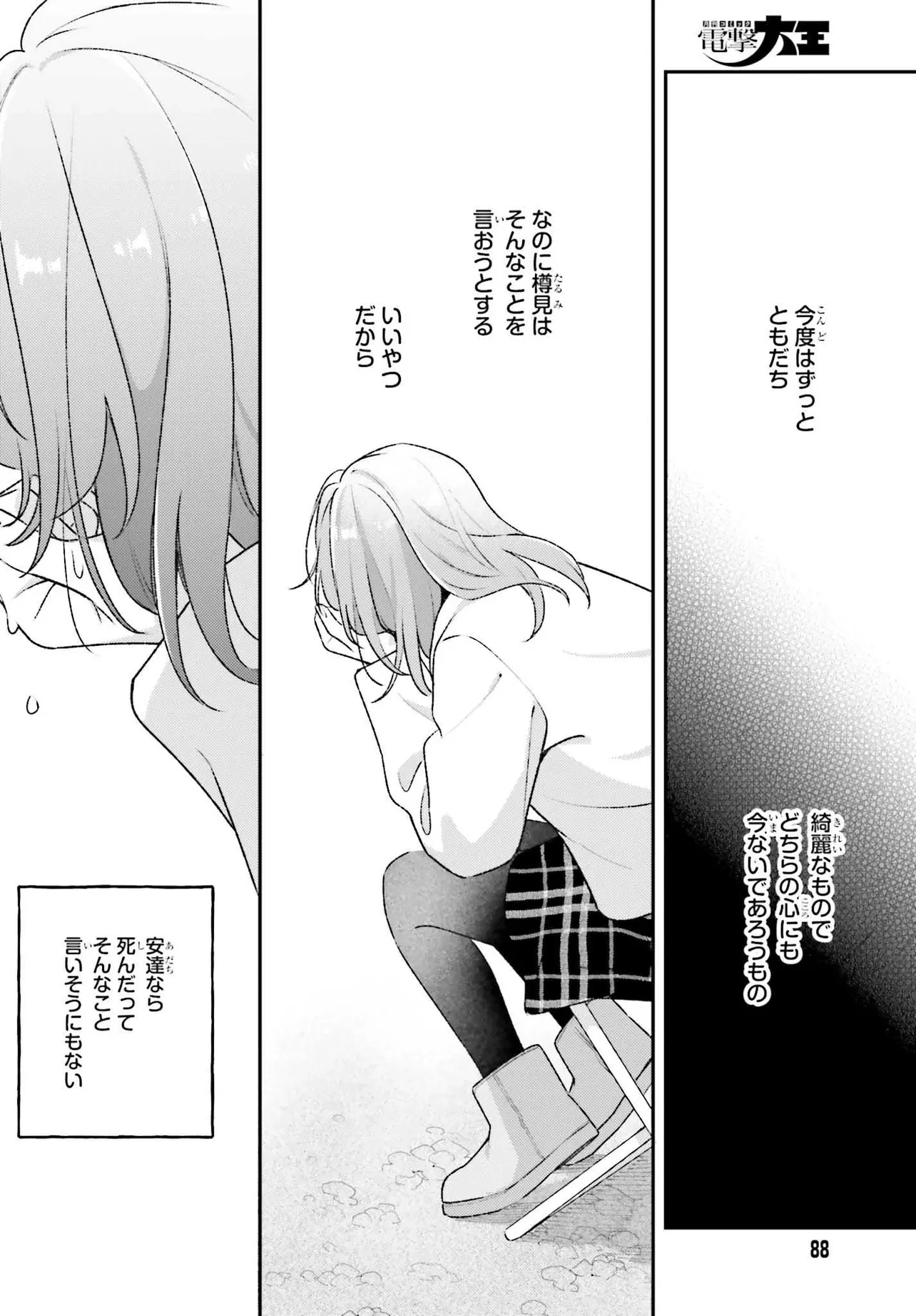 安達としまむら (柚原もけ) 第58話 - 24