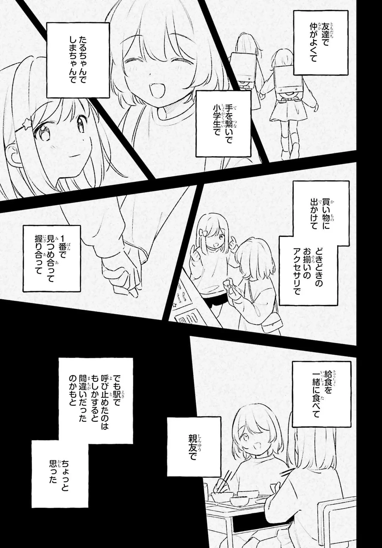 安達としまむら (柚原もけ) 第58話 - 25