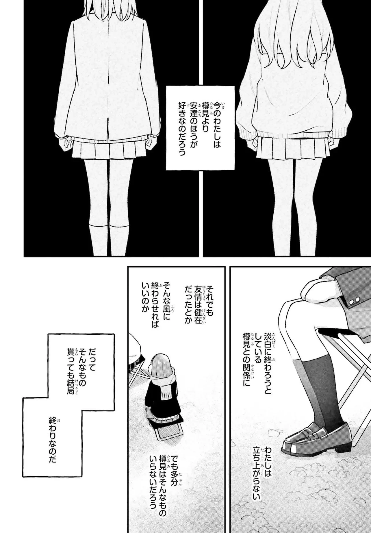 安達としまむら (柚原もけ) 第58話 - 26