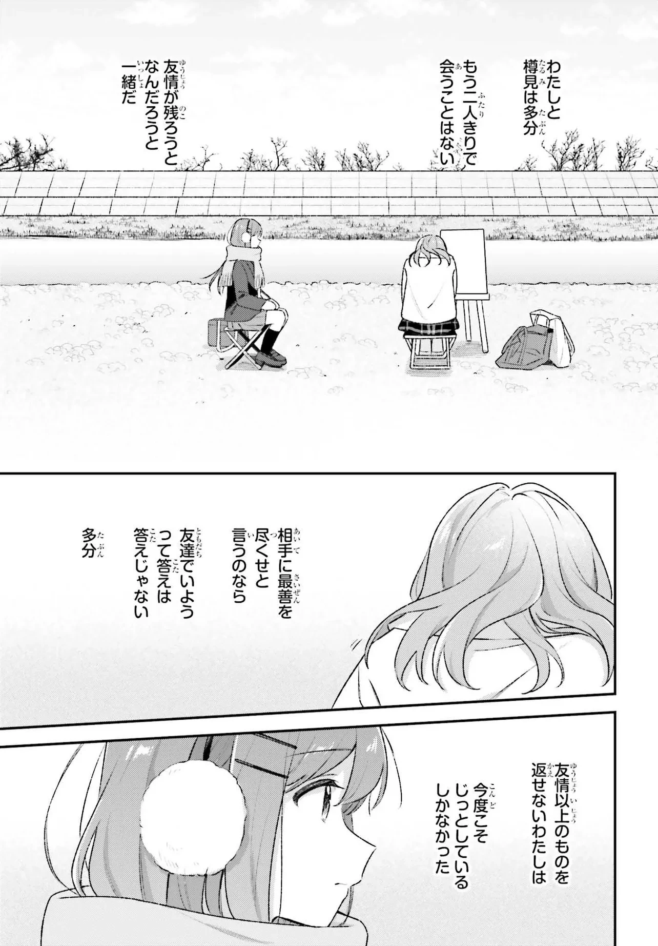 安達としまむら (柚原もけ) 第58話 - 27