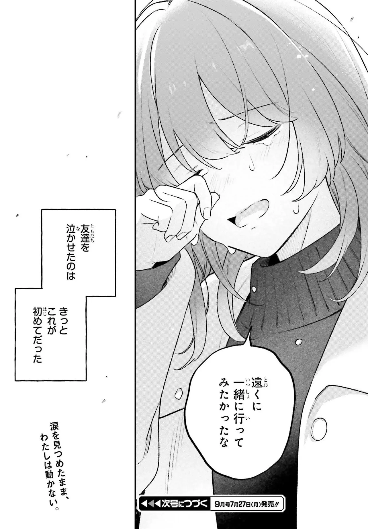 安達としまむら (柚原もけ) 第58話 - 28