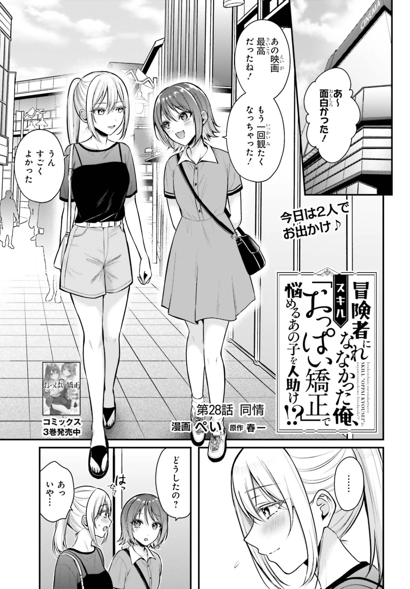 冒険者になれなかった俺、スキル「おっぱい矯正」で悩めるあの子を人助け!? 第28話 - 1