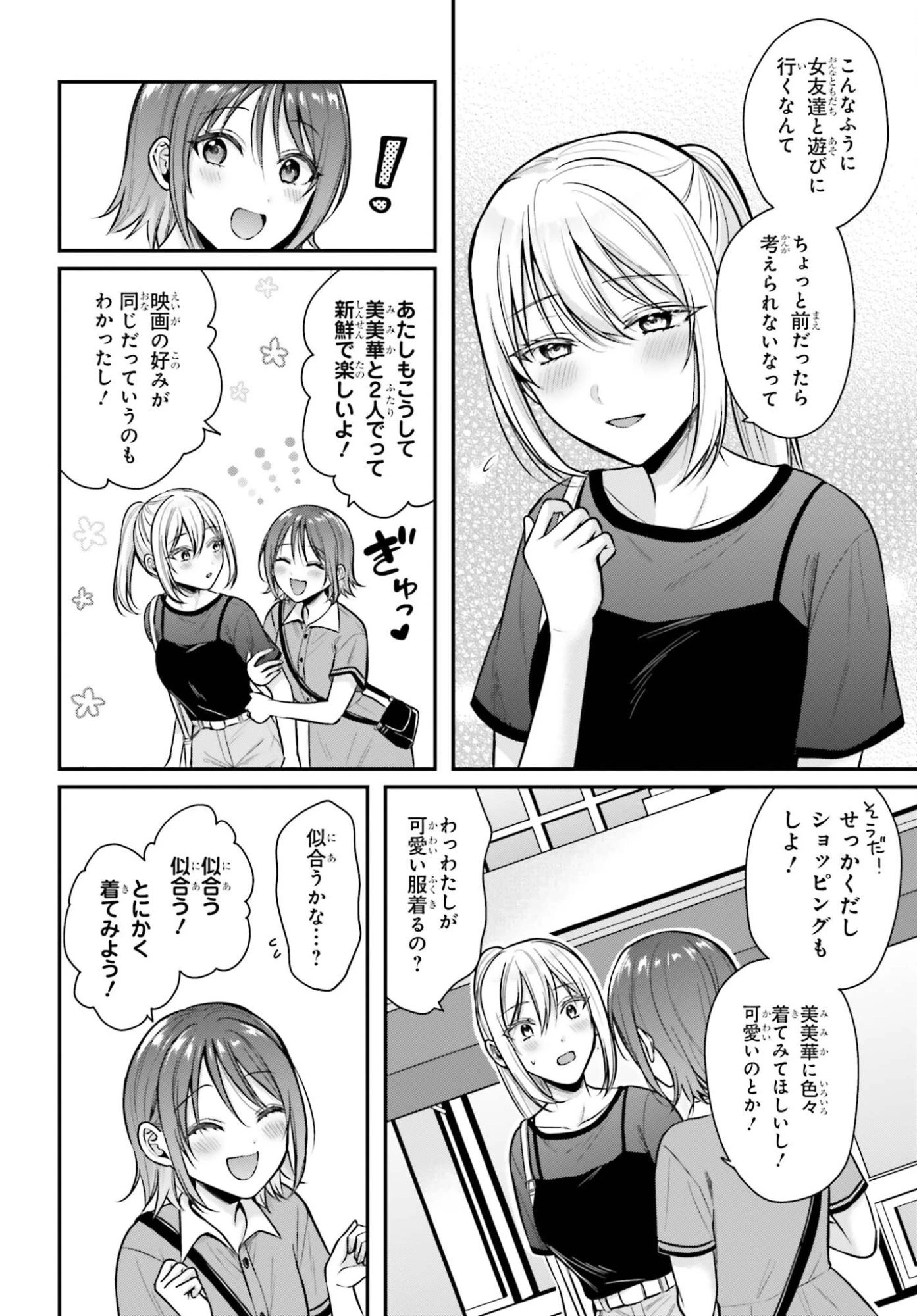 冒険者になれなかった俺、スキル「おっぱい矯正」で悩めるあの子を人助け!? 第28話 - 2